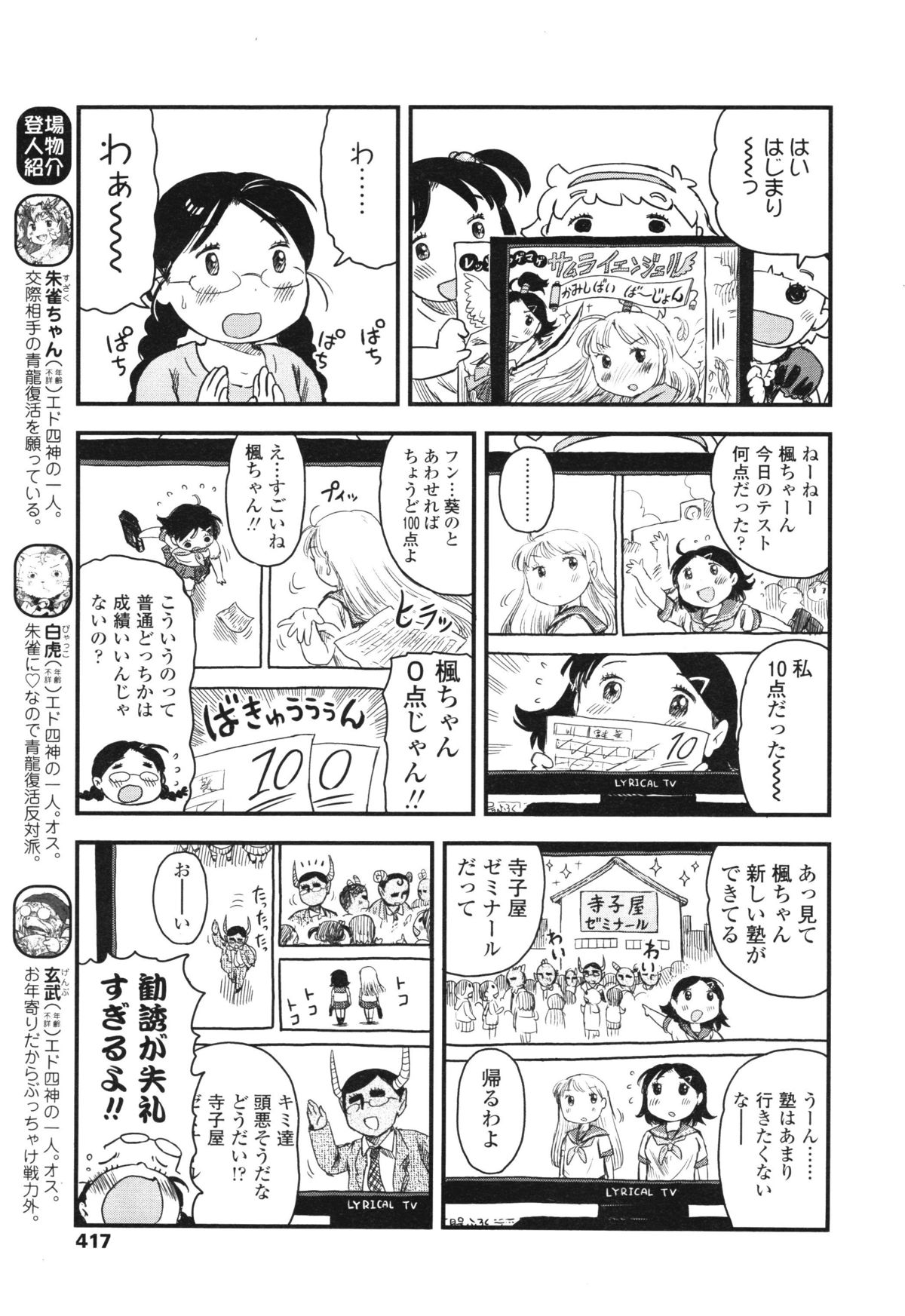 COMIC LO 2012年8月号 Vol.101
