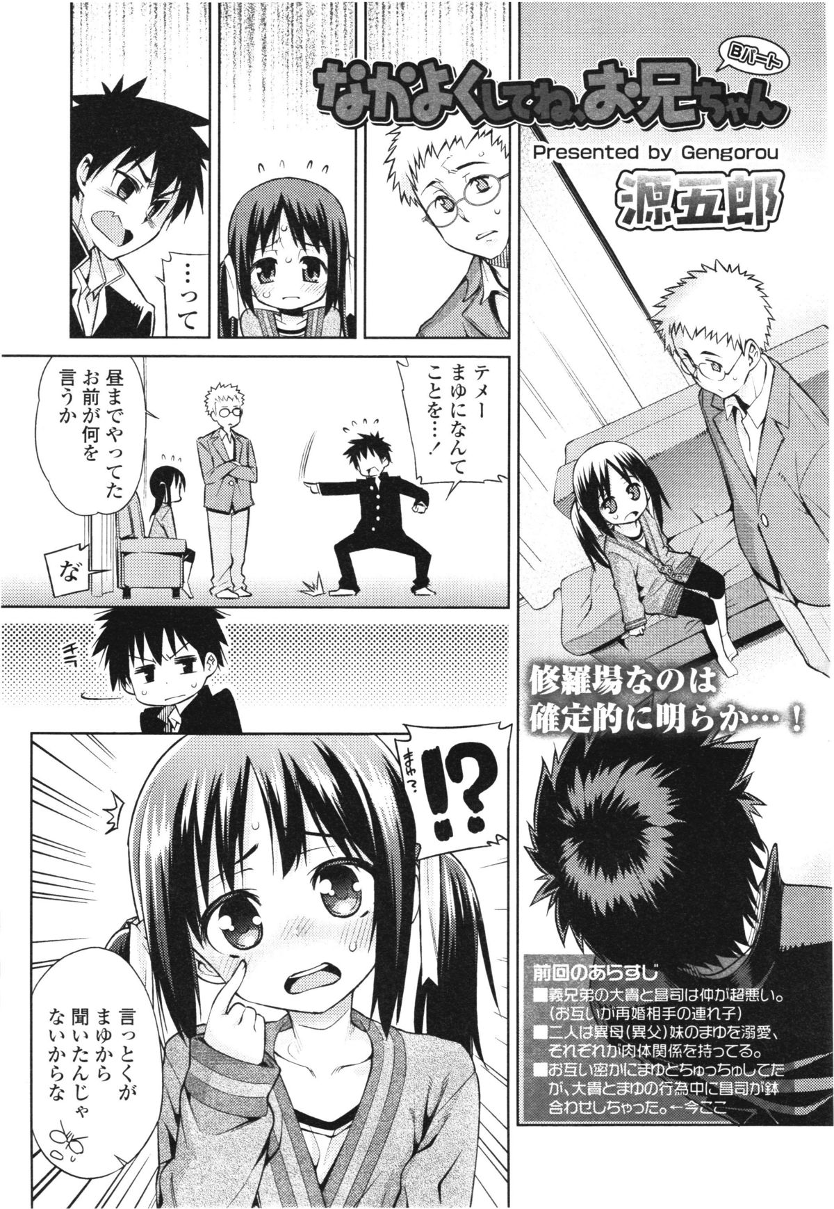 COMIC LO 2012年8月号 Vol.101