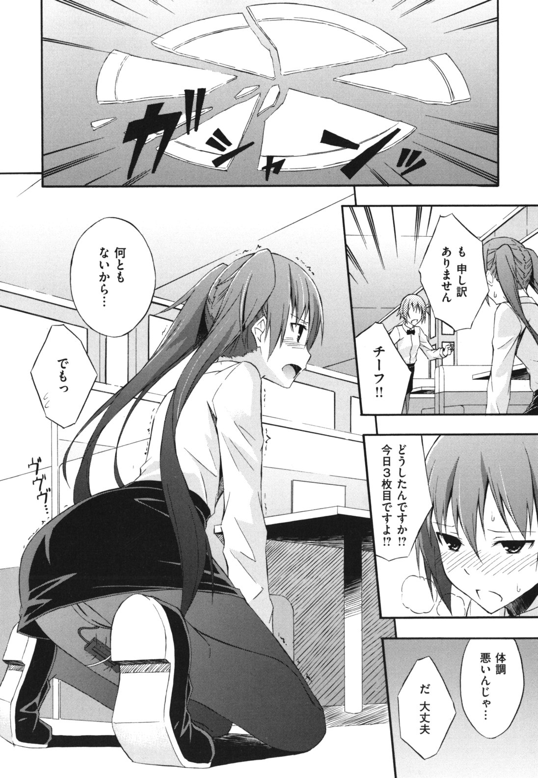 [水風天] スキイロ少女