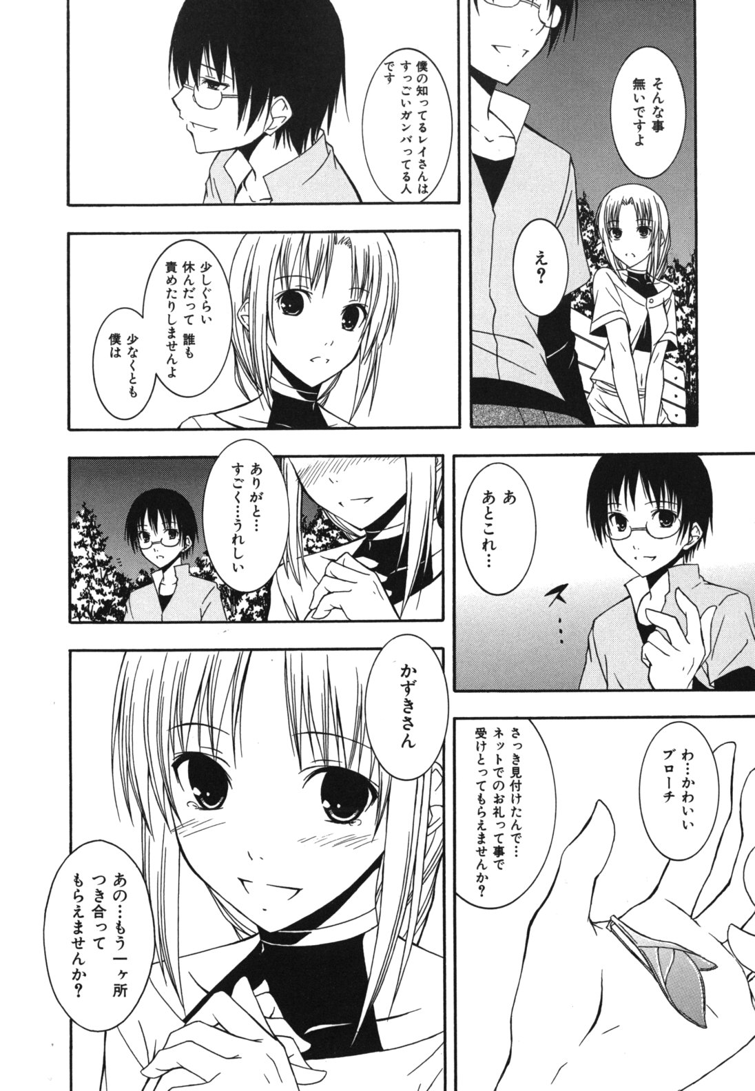 [水風天] スキイロ少女