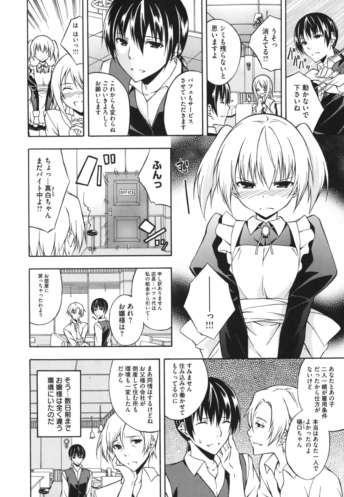 [水風天] スキイロ少女