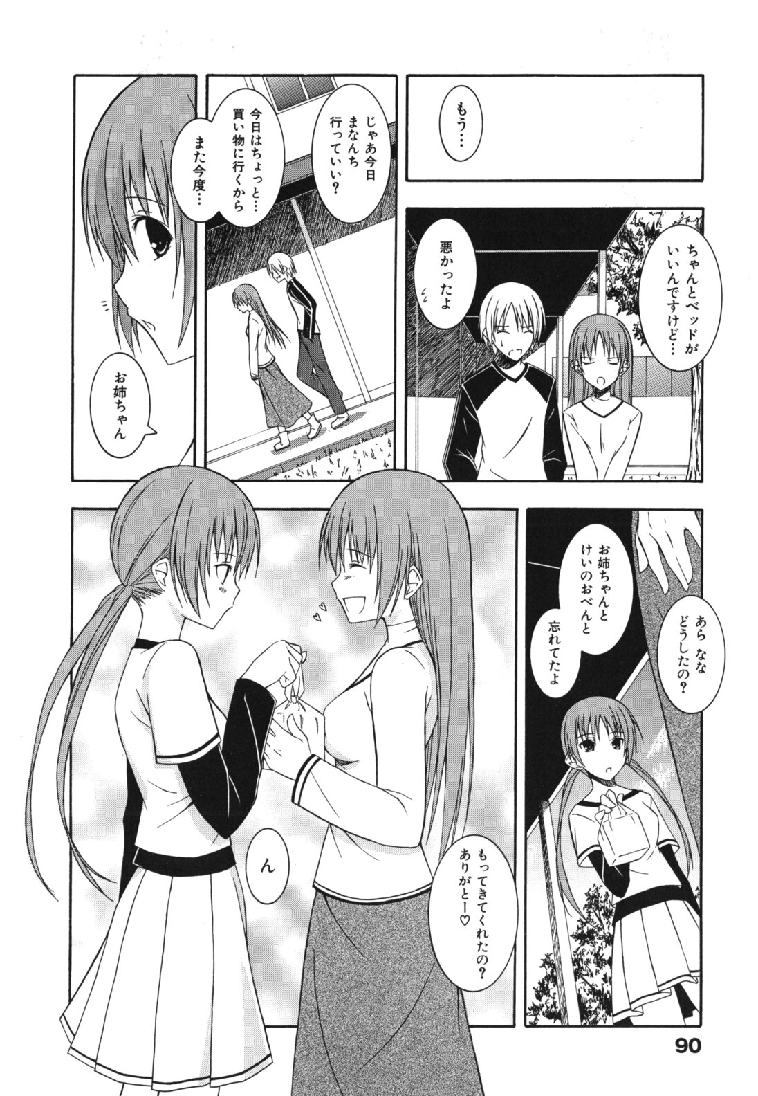 [水風天] スキイロ少女