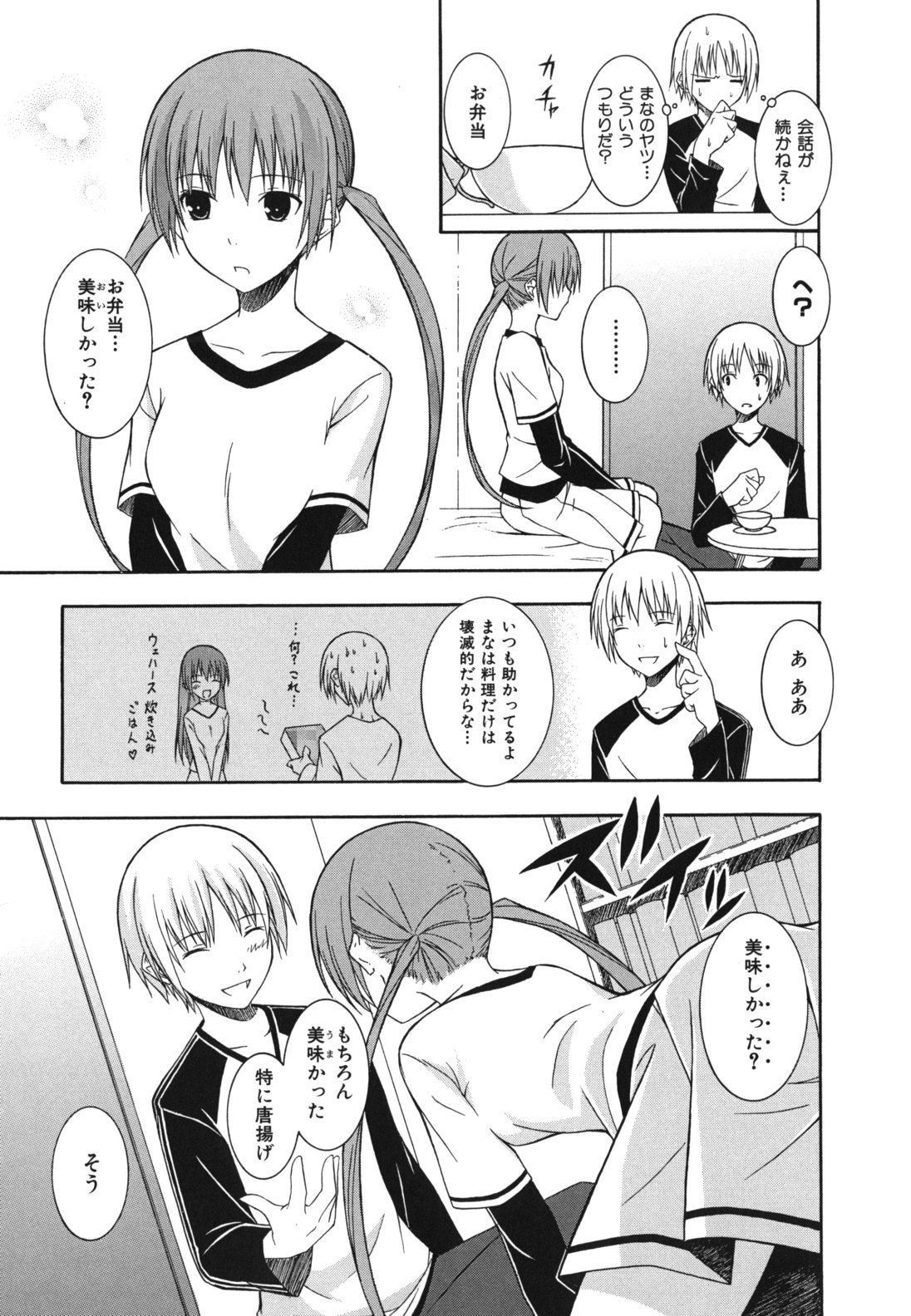 [水風天] スキイロ少女