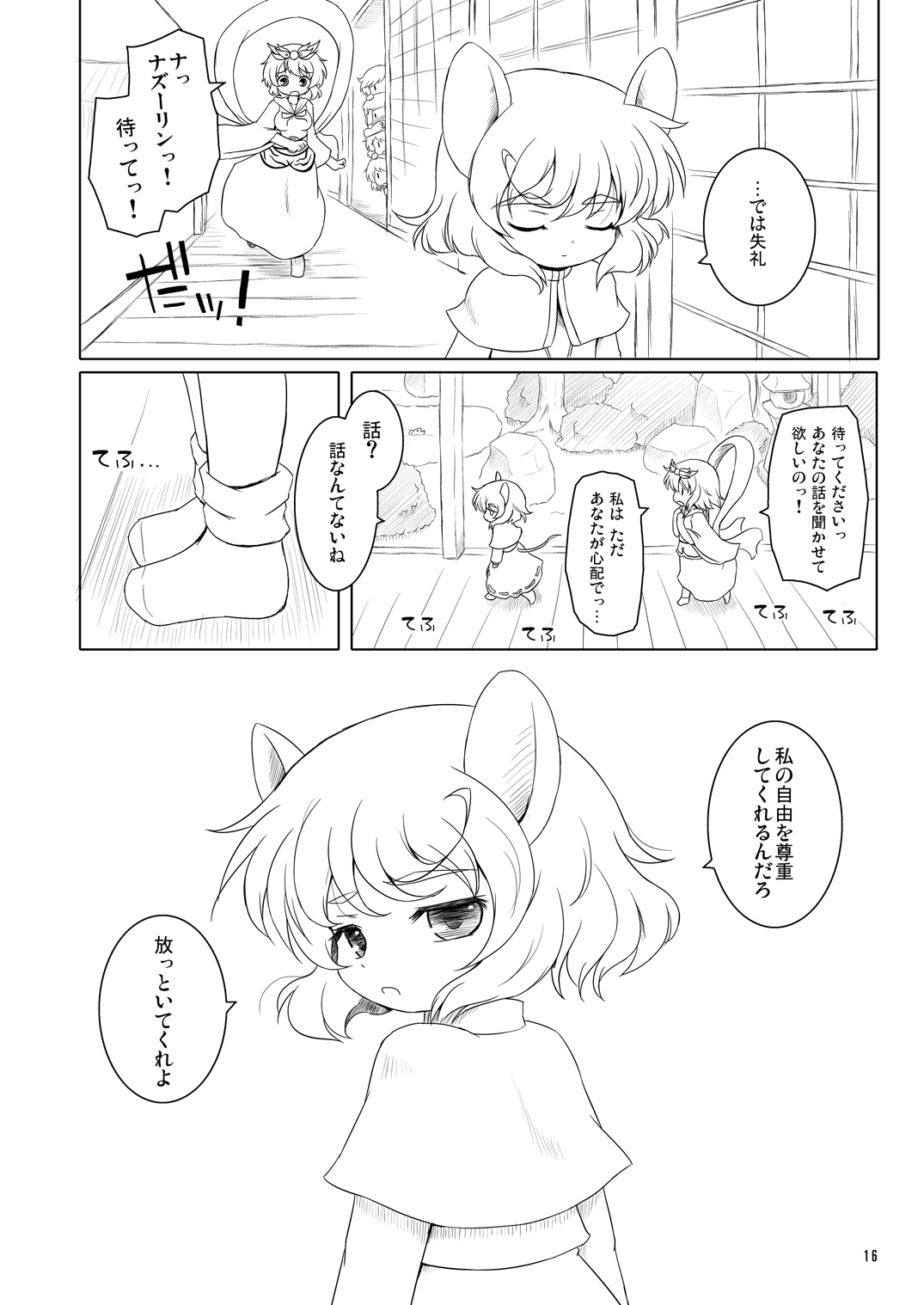 [オロリヤ鉛筆堂 (無有利安、博恵夏樹)] わたしのナズーリン4 (東方Project) [DL版]