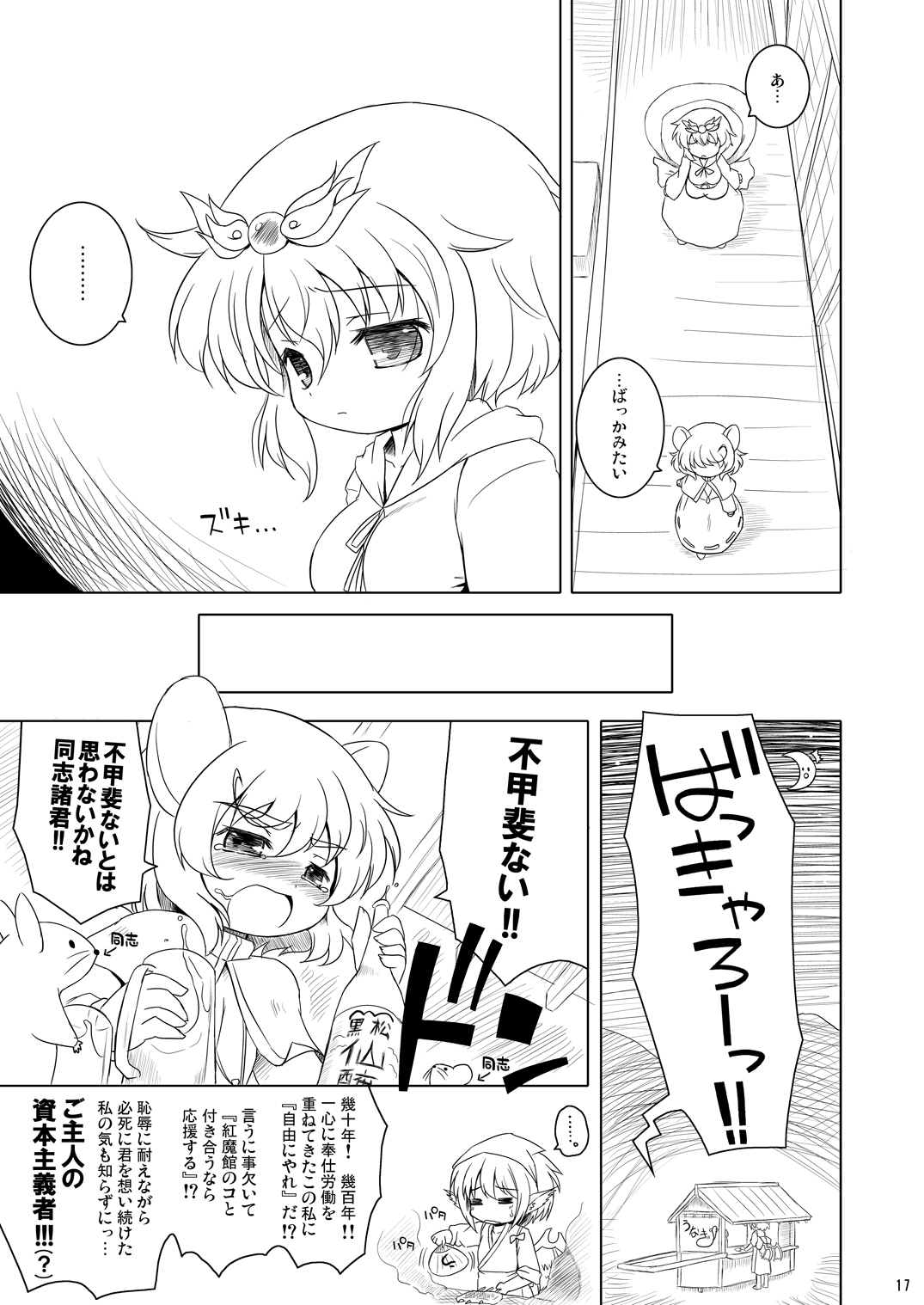 [オロリヤ鉛筆堂 (無有利安、博恵夏樹)] わたしのナズーリン4 (東方Project) [DL版]