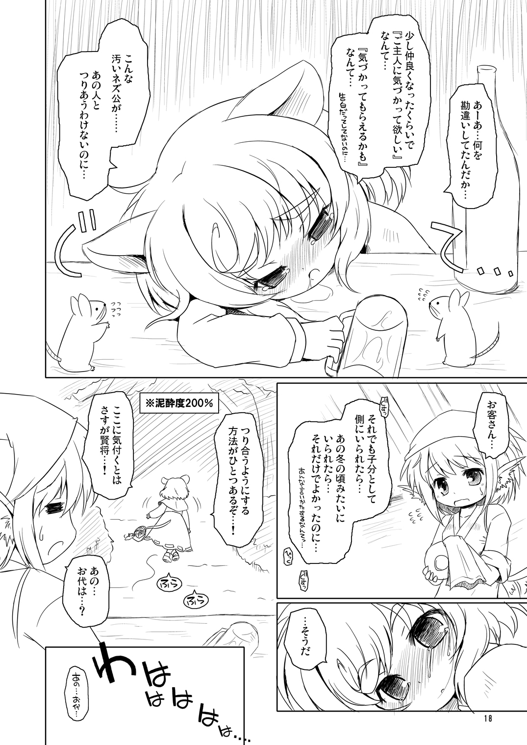 [オロリヤ鉛筆堂 (無有利安、博恵夏樹)] わたしのナズーリン4 (東方Project) [DL版]