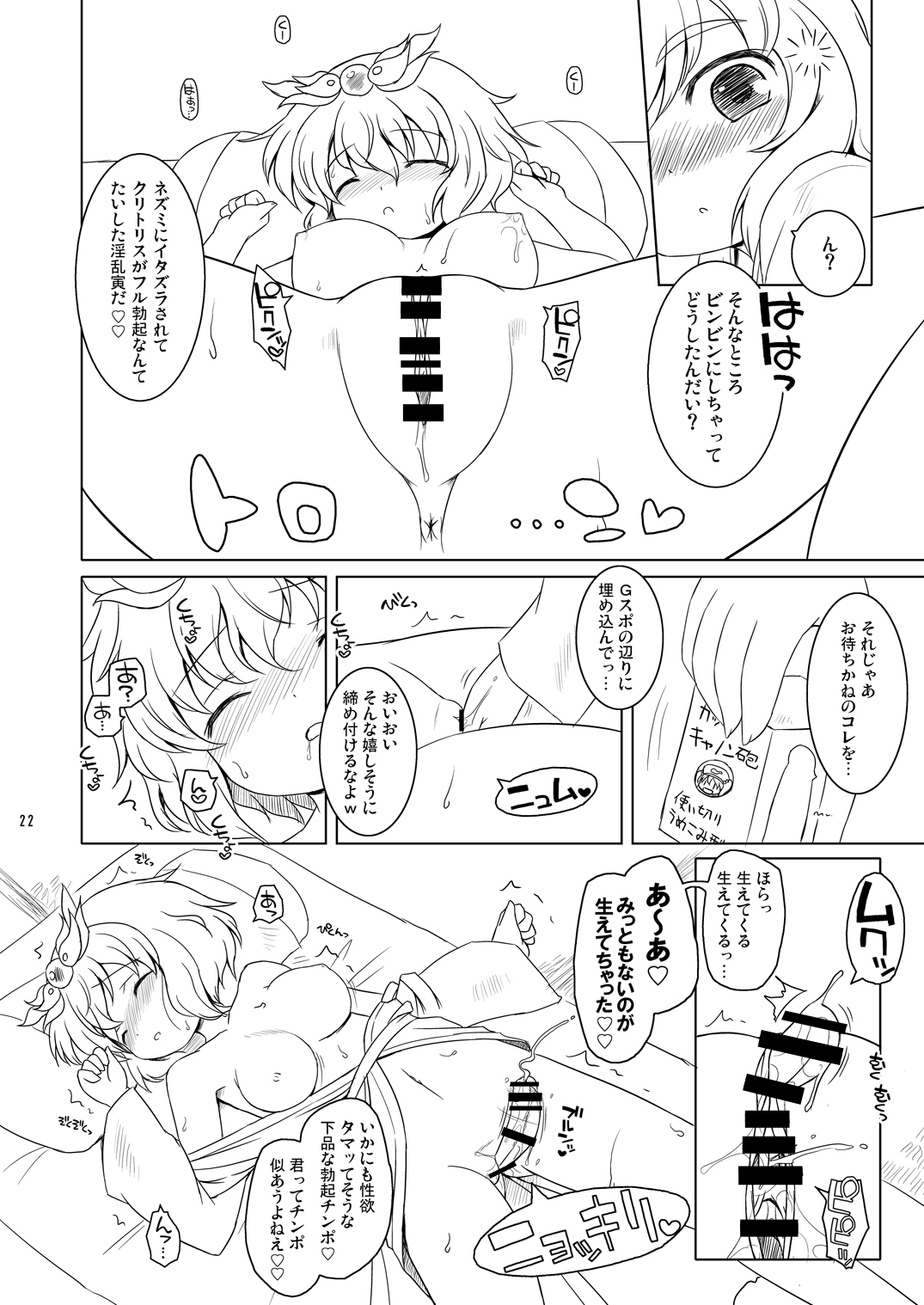 [オロリヤ鉛筆堂 (無有利安、博恵夏樹)] わたしのナズーリン4 (東方Project) [DL版]