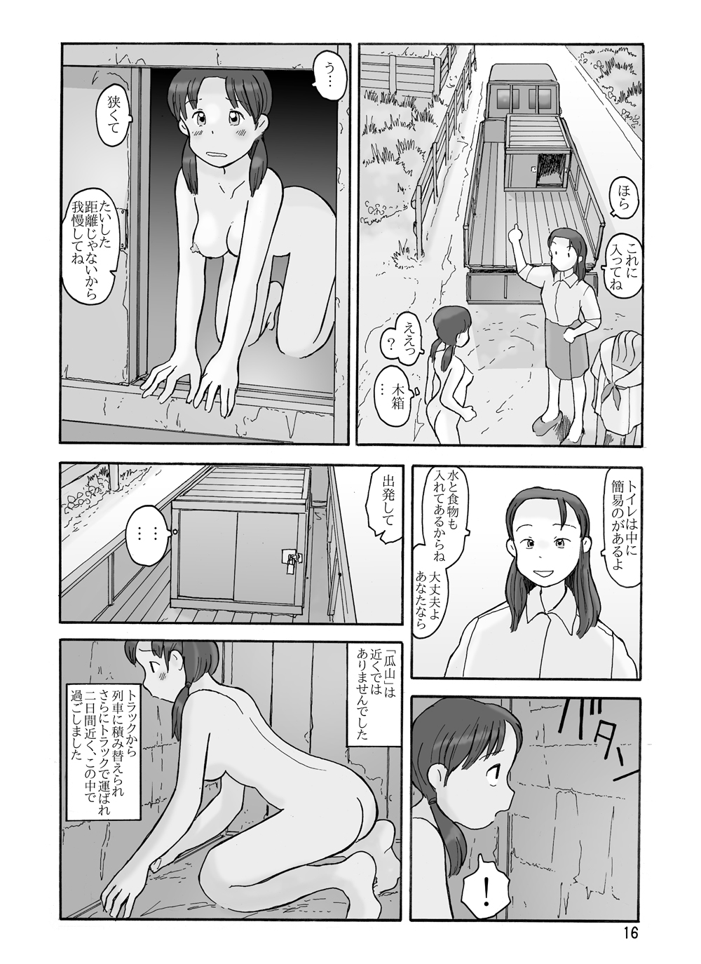 [あわたけ (粟岳高弘)] 瓜頭(後)