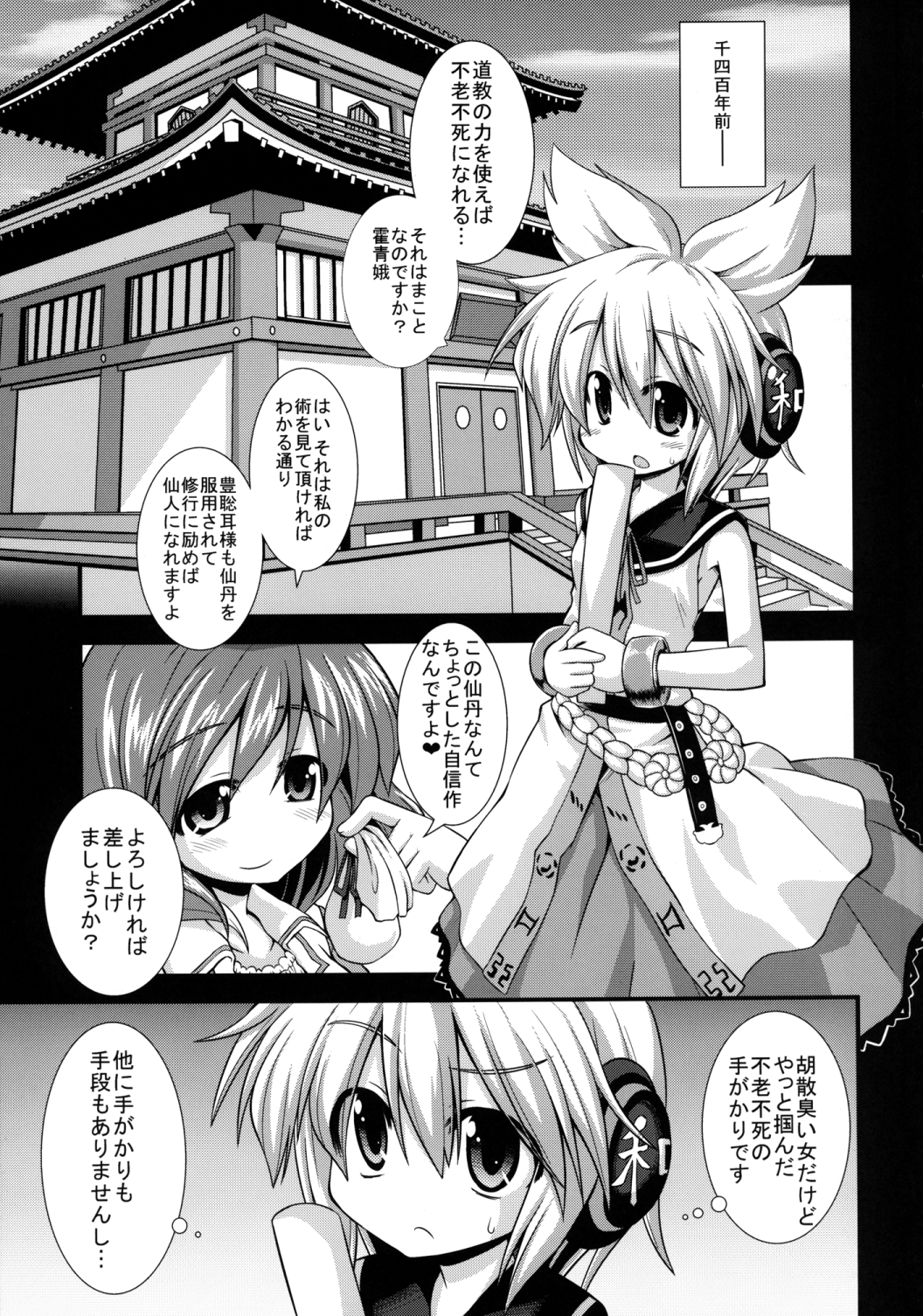 (例大祭9) [悪転奏進 (黒糖ニッケ)] 神子ちゃんを陵辱修行 ～だめ…気持ちよすぎて私、尸解仙になっちゃう～ (東方Project)