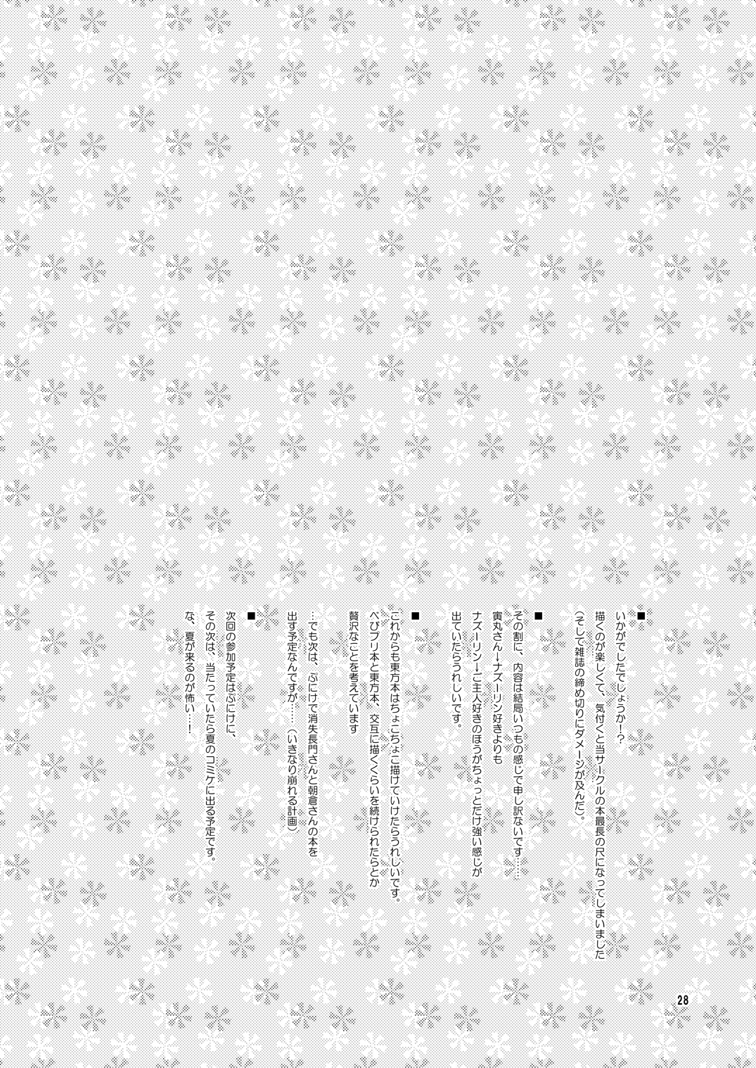 [オロリヤ鉛筆堂 (無有利安、博恵夏樹)] わたしのナズーリン (東方Project) [DL版]