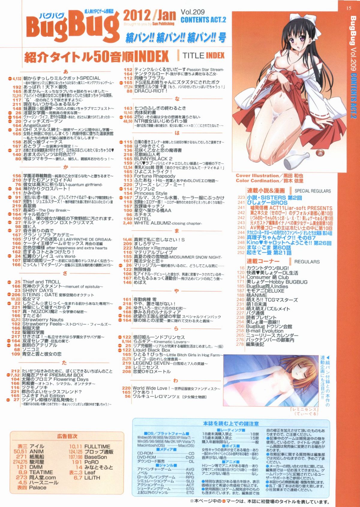 BugBug 2012年1月号 VOL.209