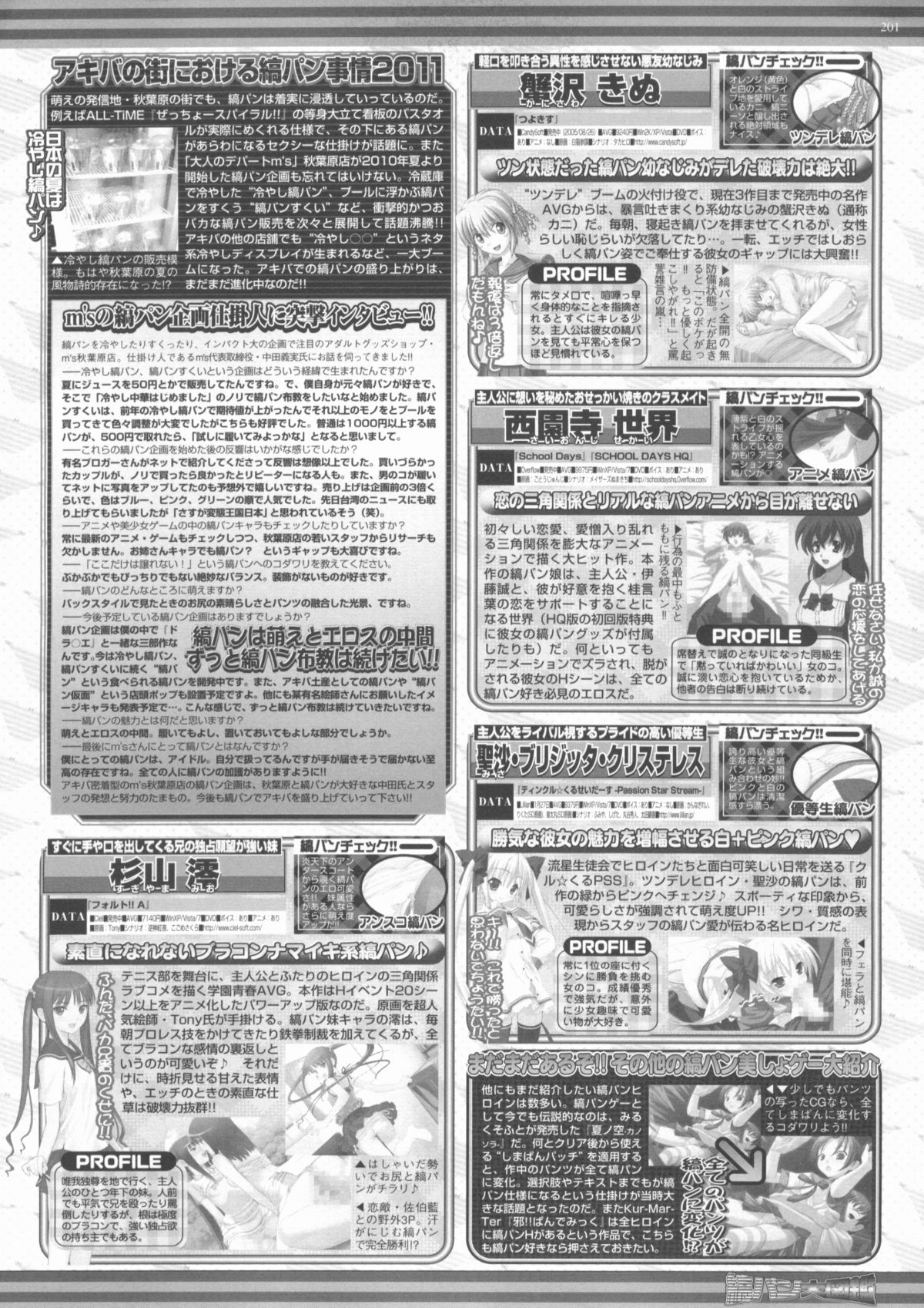 BugBug 2012年1月号 VOL.209