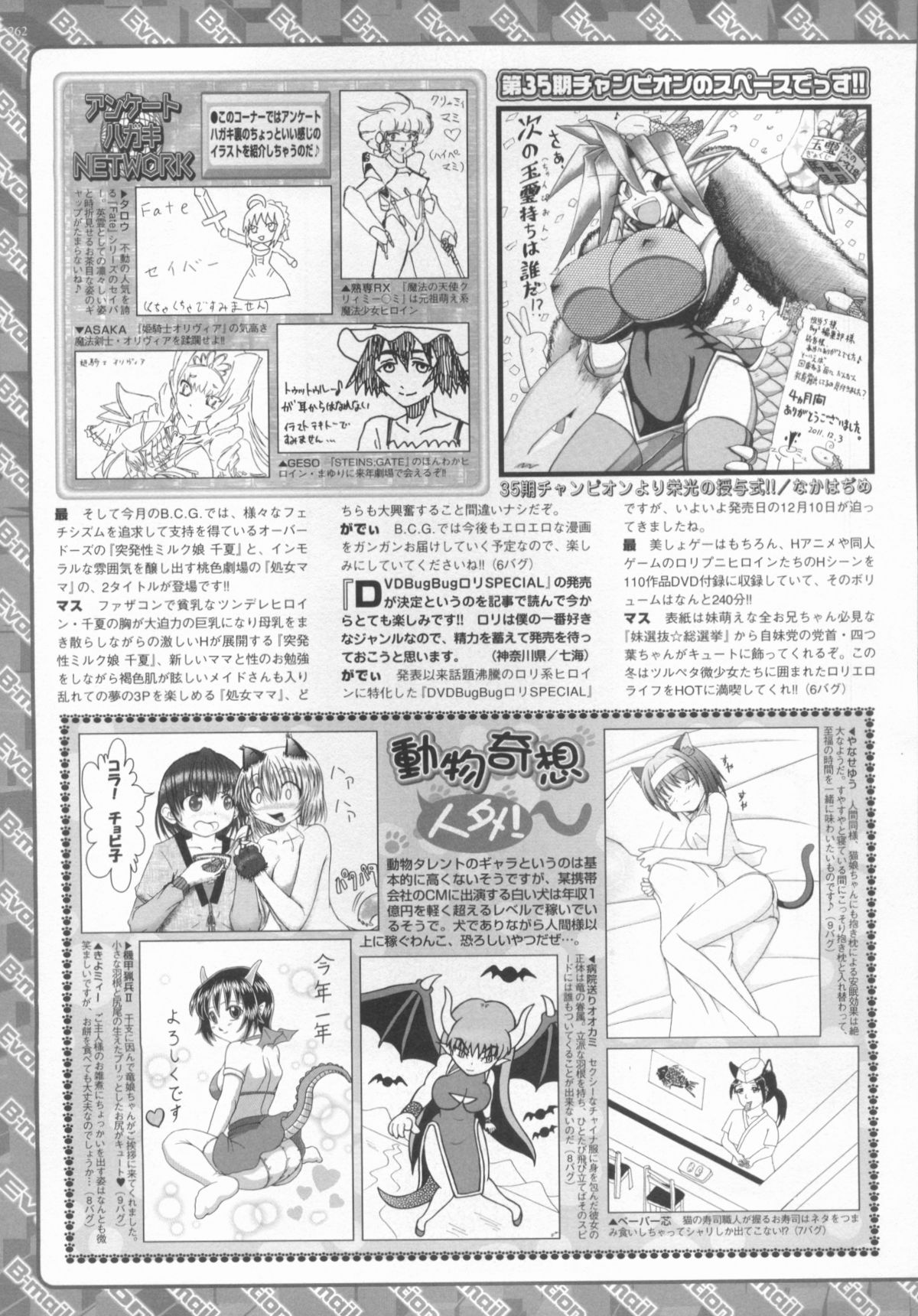 BugBug 2012年1月号 VOL.209