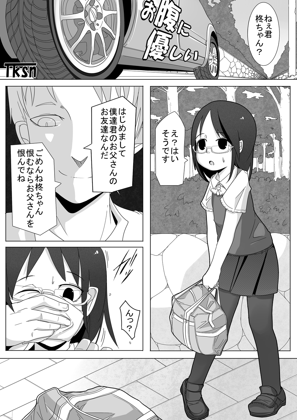 [Bellypunchingsite] 腹パンチ合作本