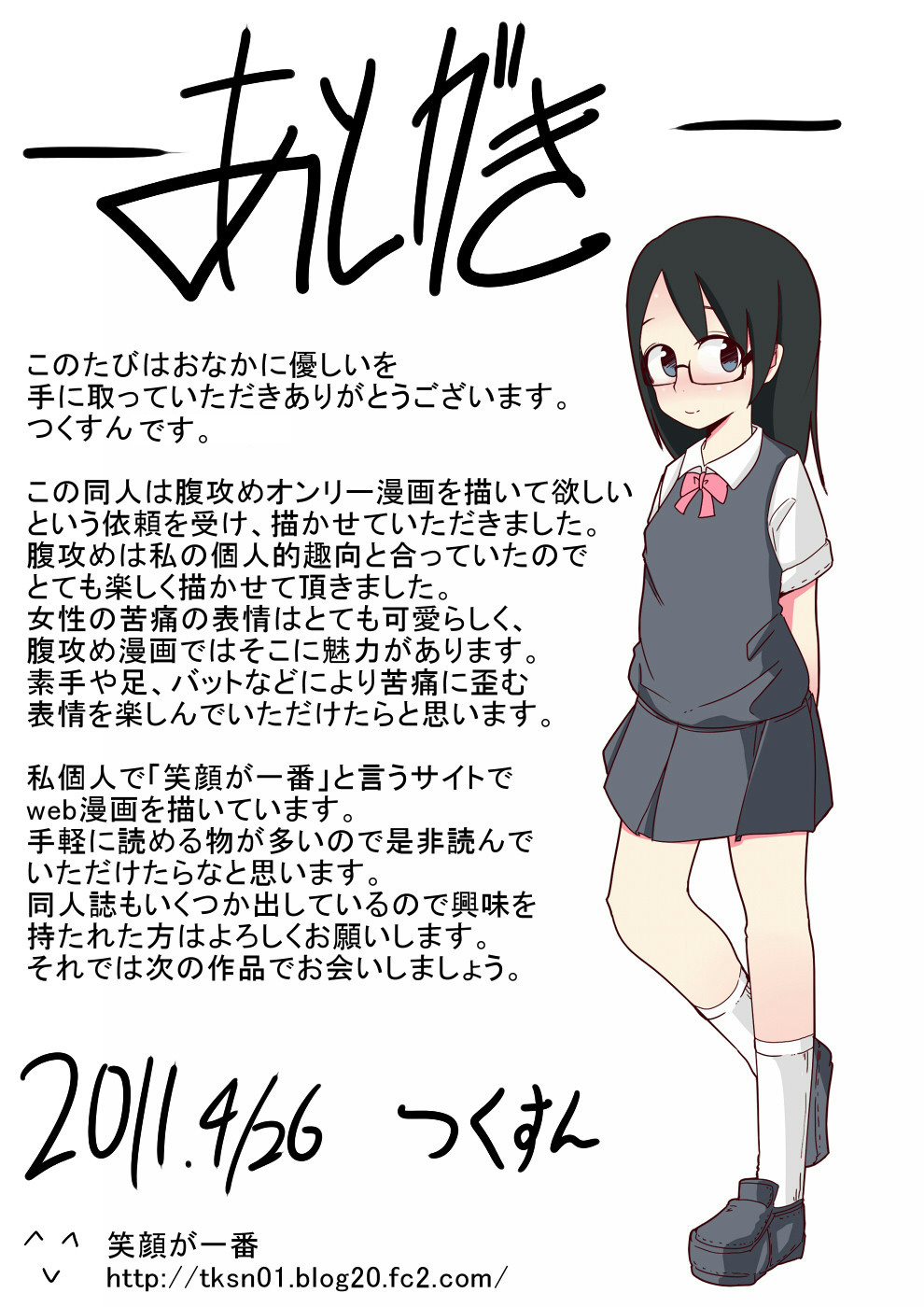 [Bellypunchingsite] 腹パンチ合作本