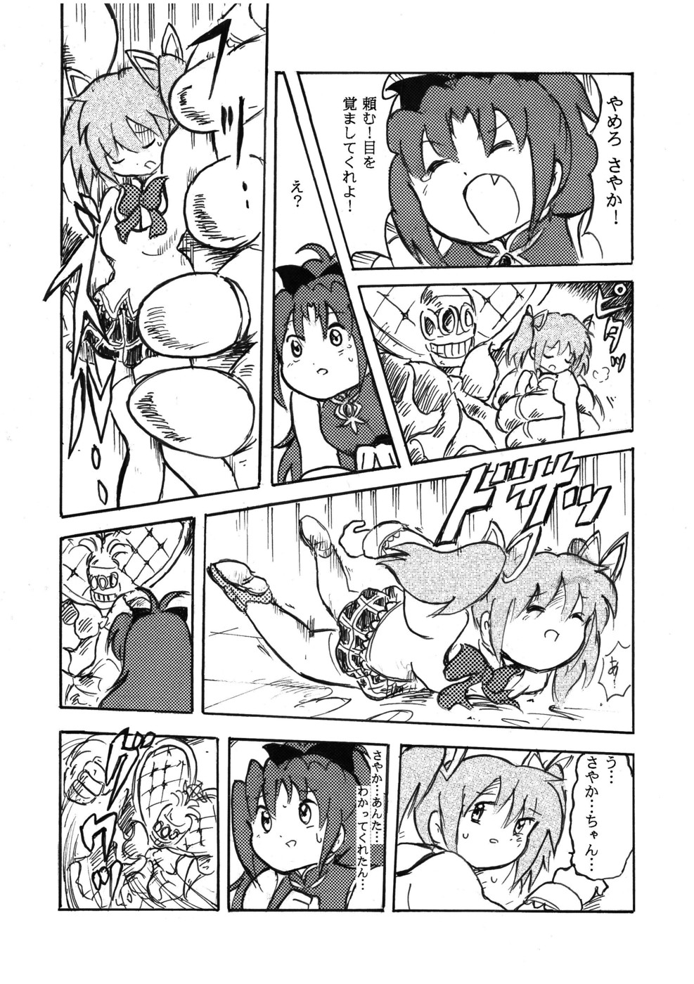 [Bellypunchingsite] 腹パンチ合作本