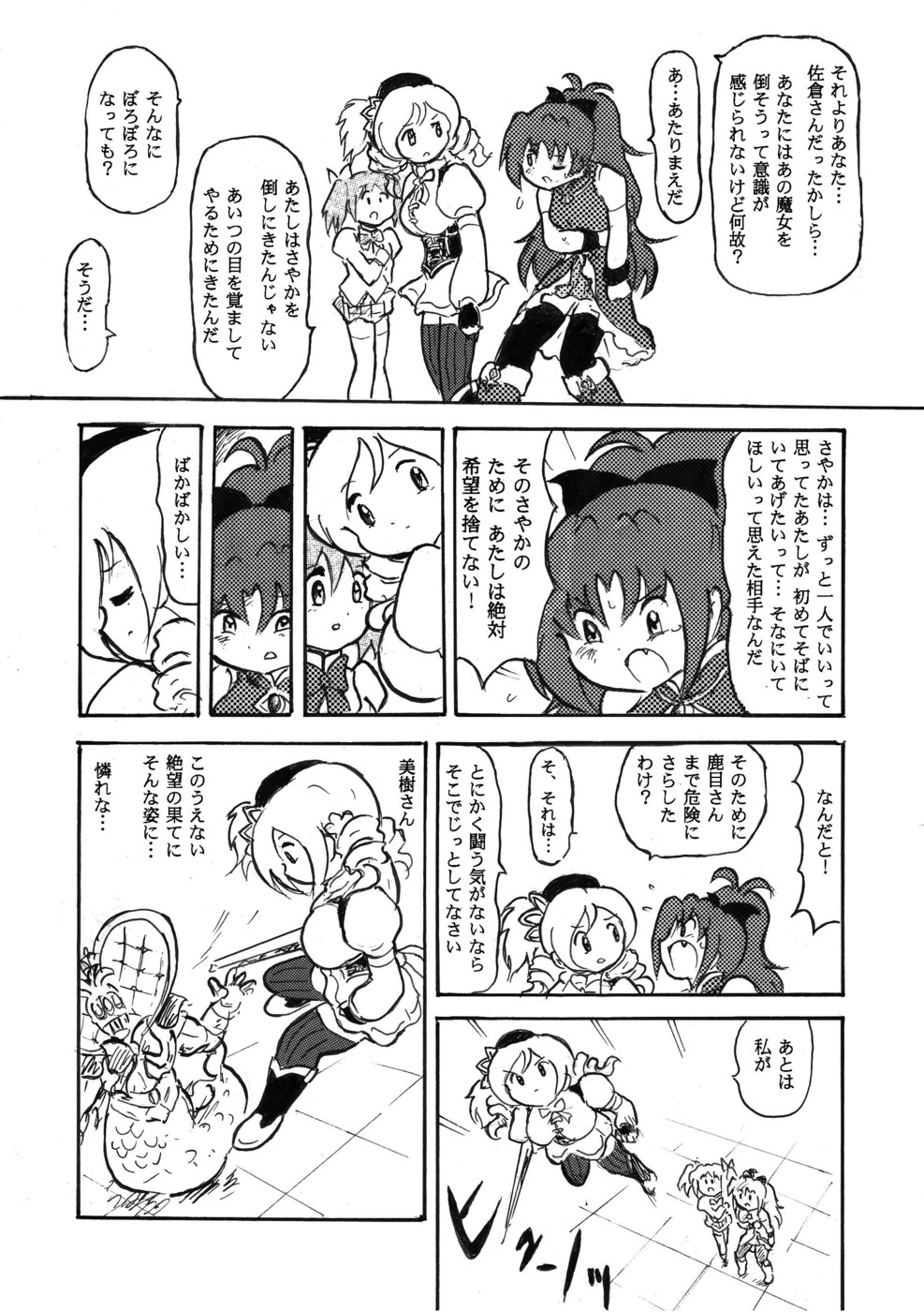 [Bellypunchingsite] 腹パンチ合作本