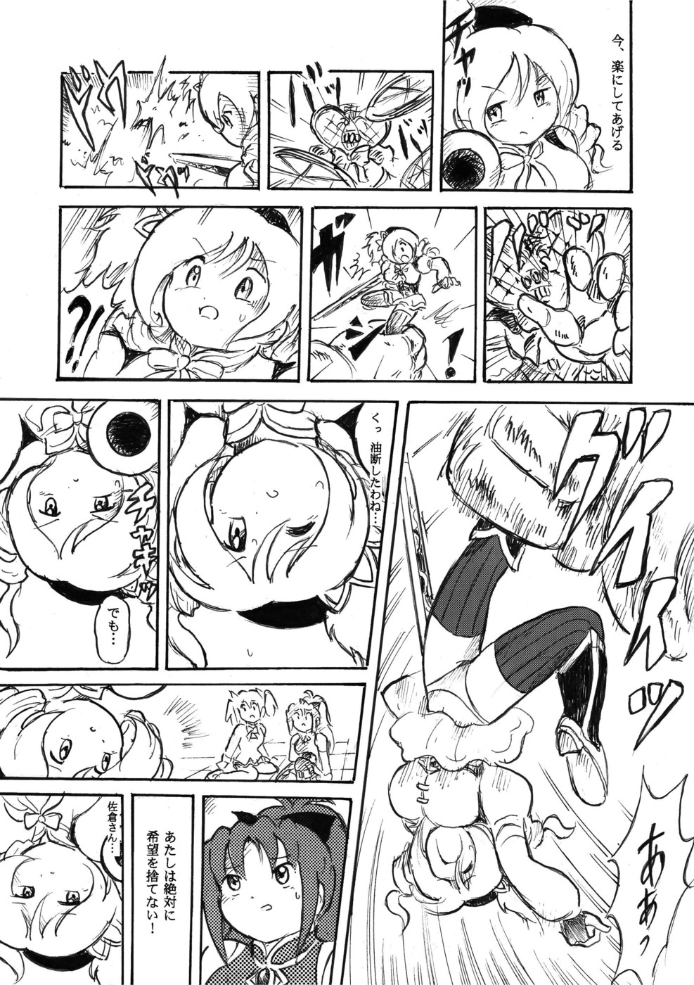 [Bellypunchingsite] 腹パンチ合作本