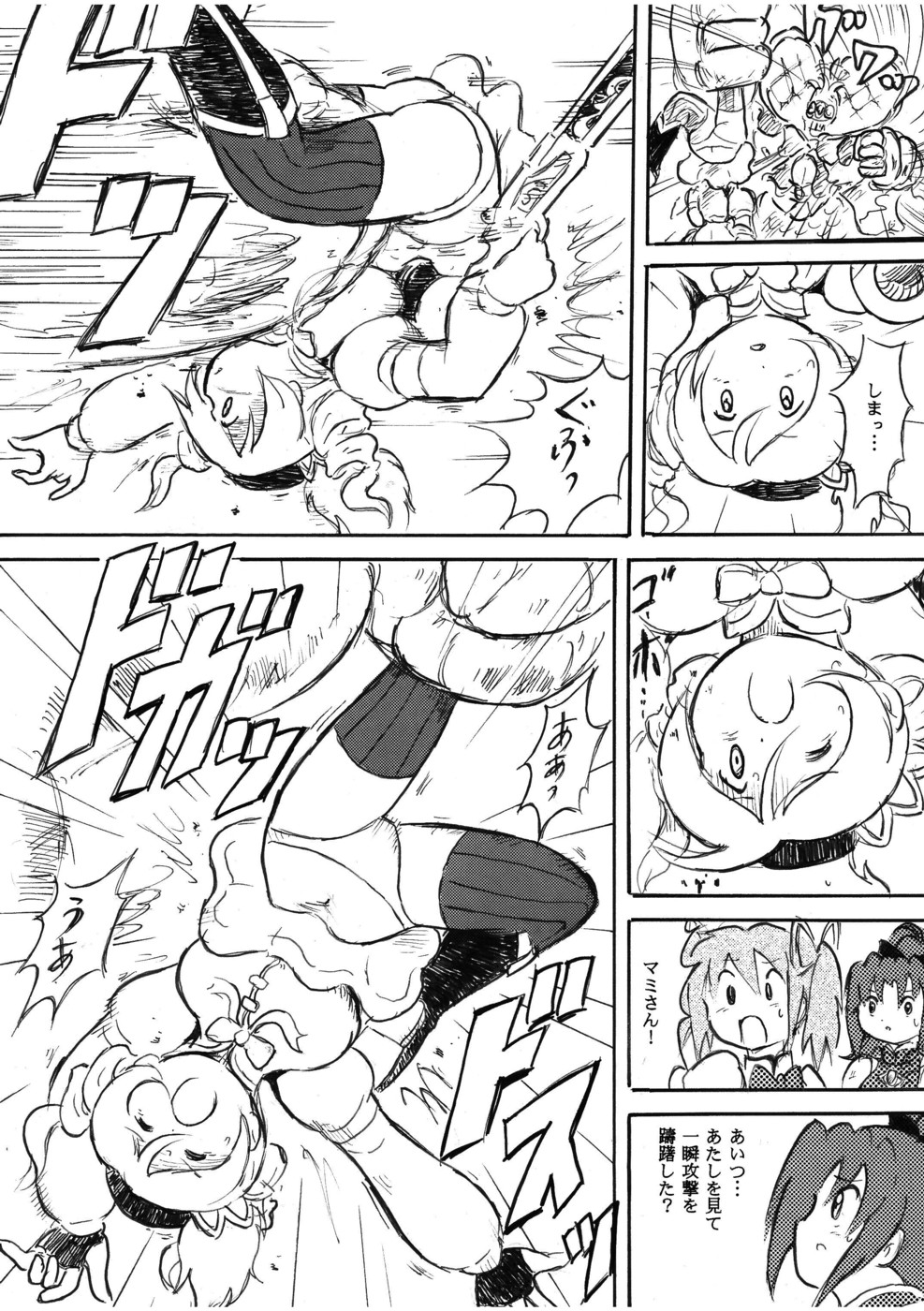 [Bellypunchingsite] 腹パンチ合作本