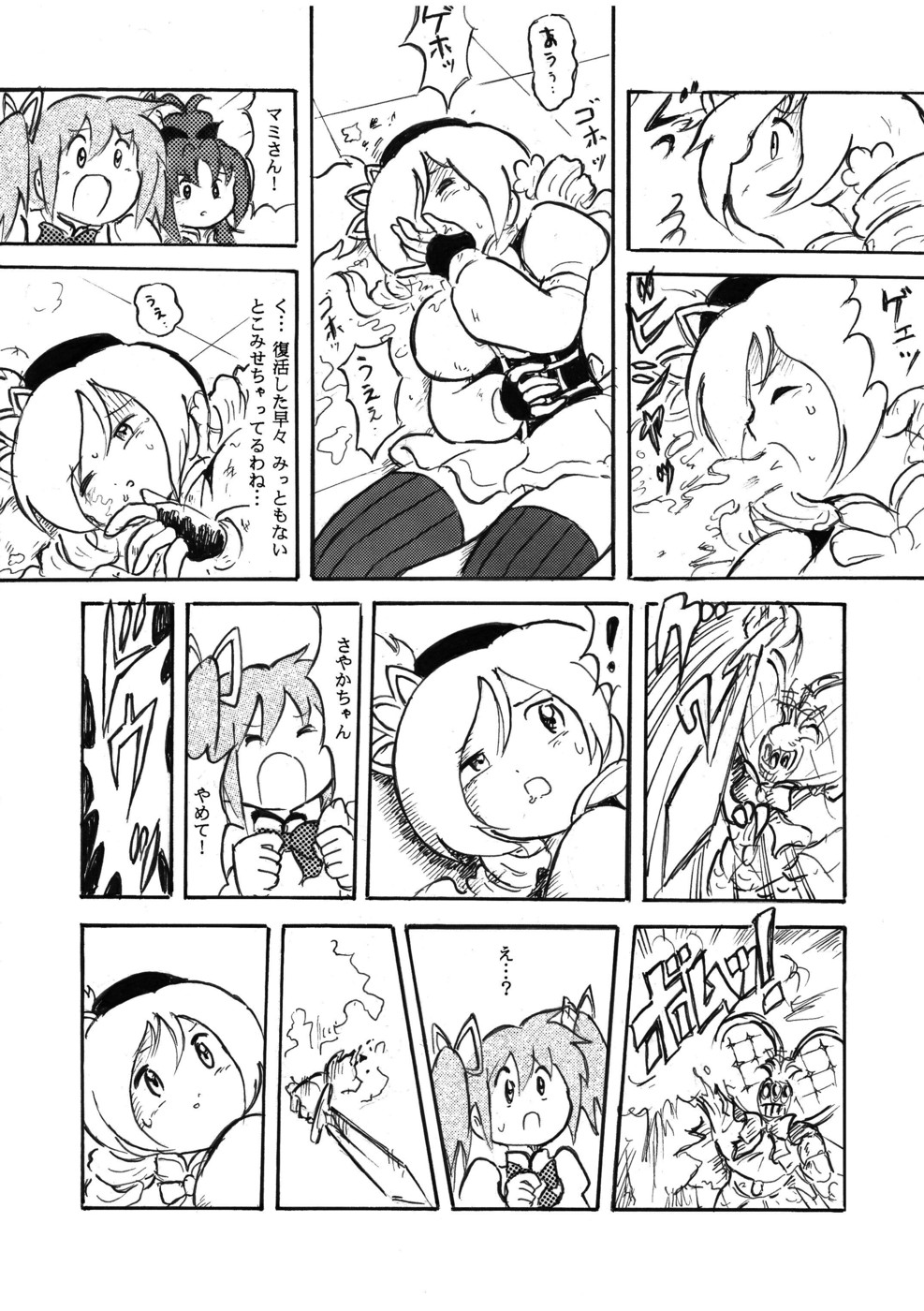 [Bellypunchingsite] 腹パンチ合作本