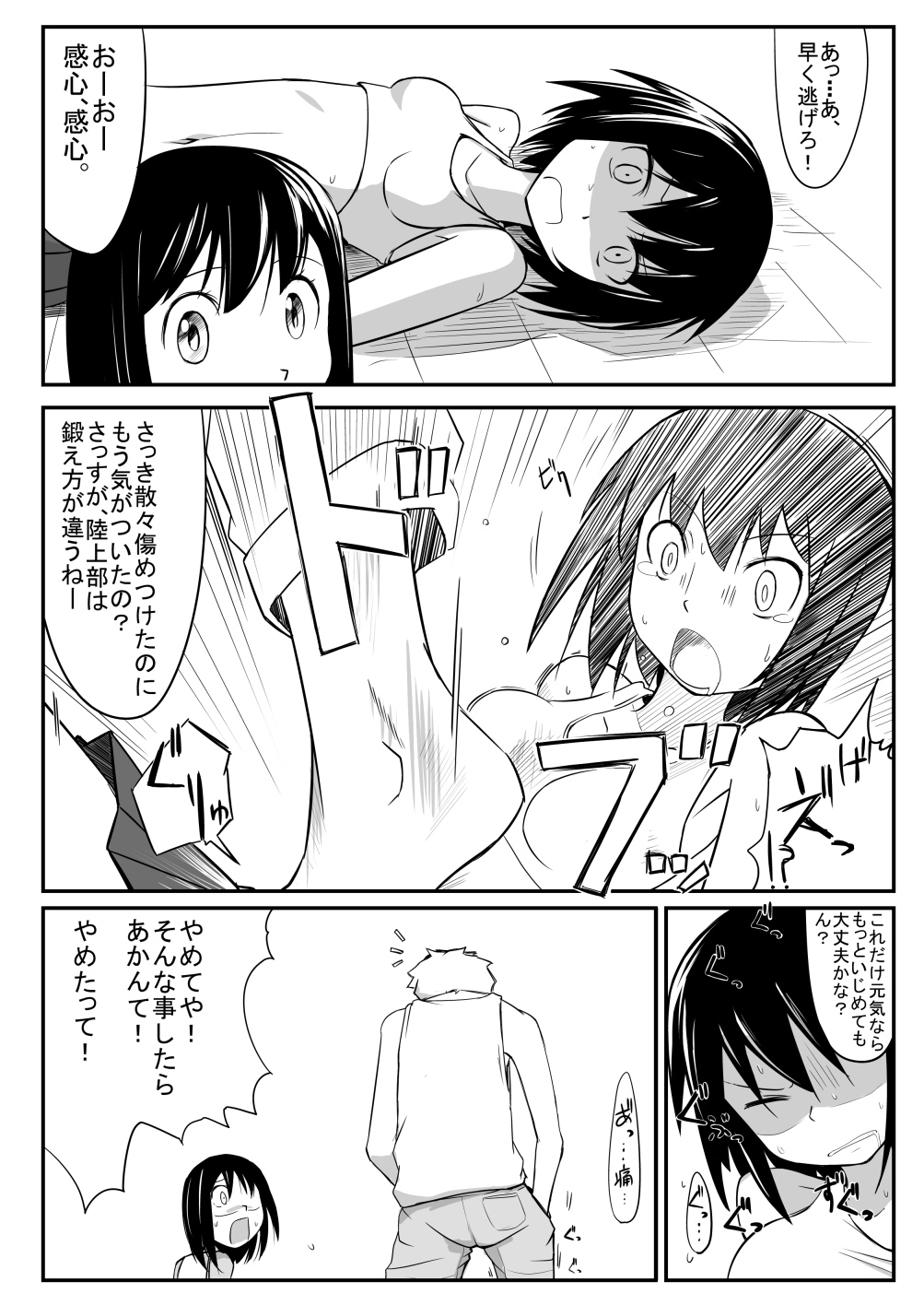 [Bellypunchingsite] 腹パンチ合作本