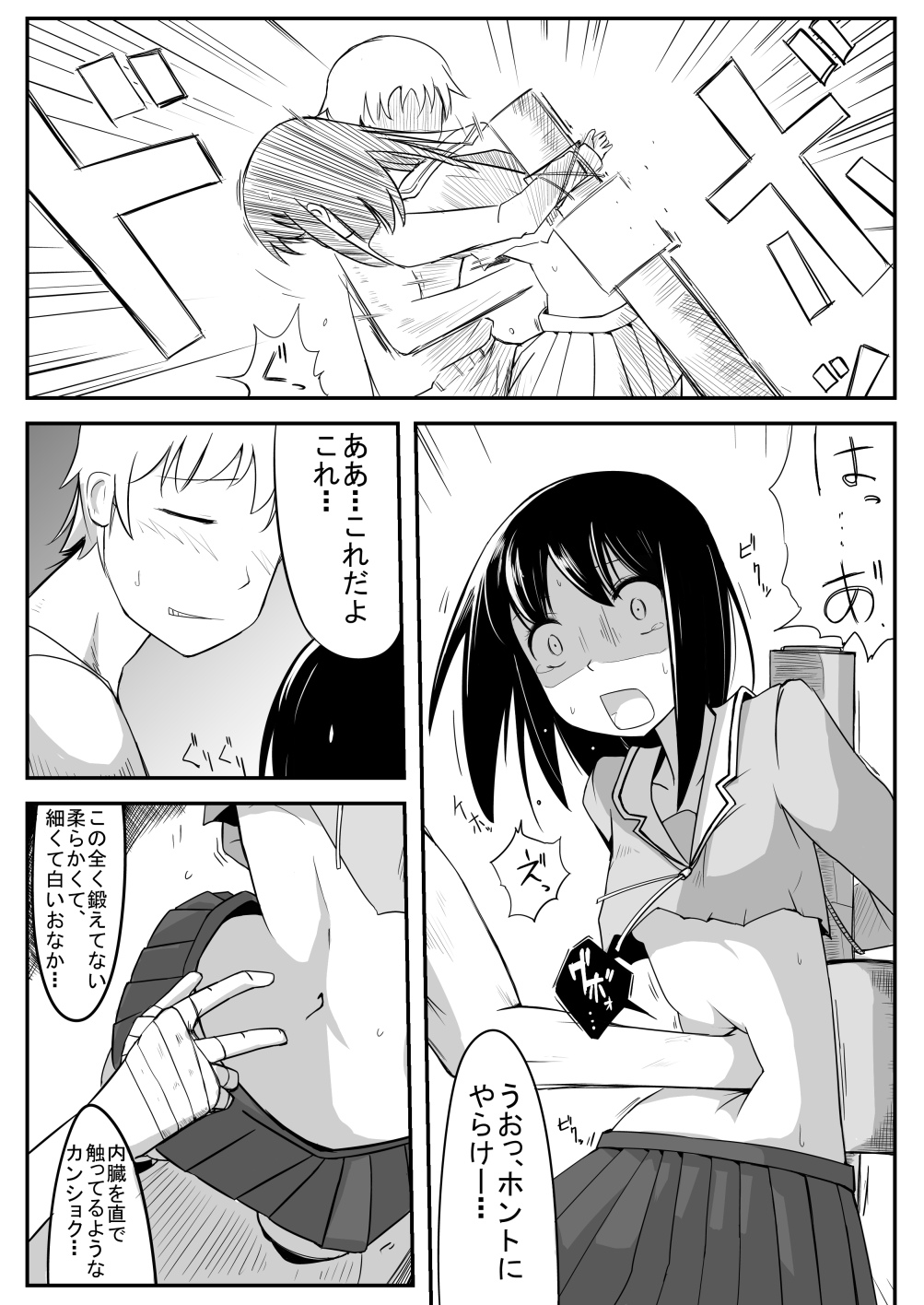 [Bellypunchingsite] 腹パンチ合作本