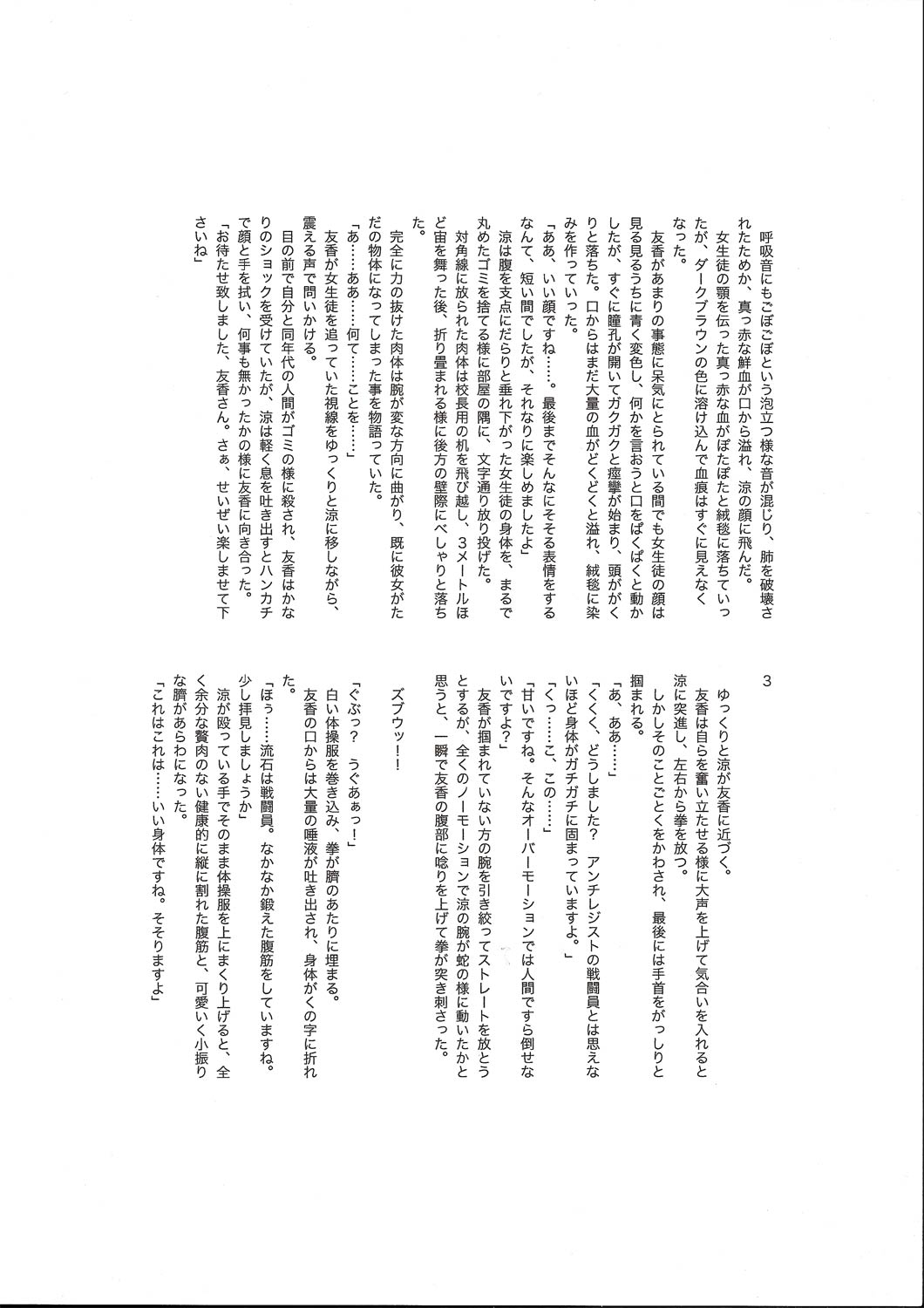 [Bellypunchingsite] 腹パンチ合作本