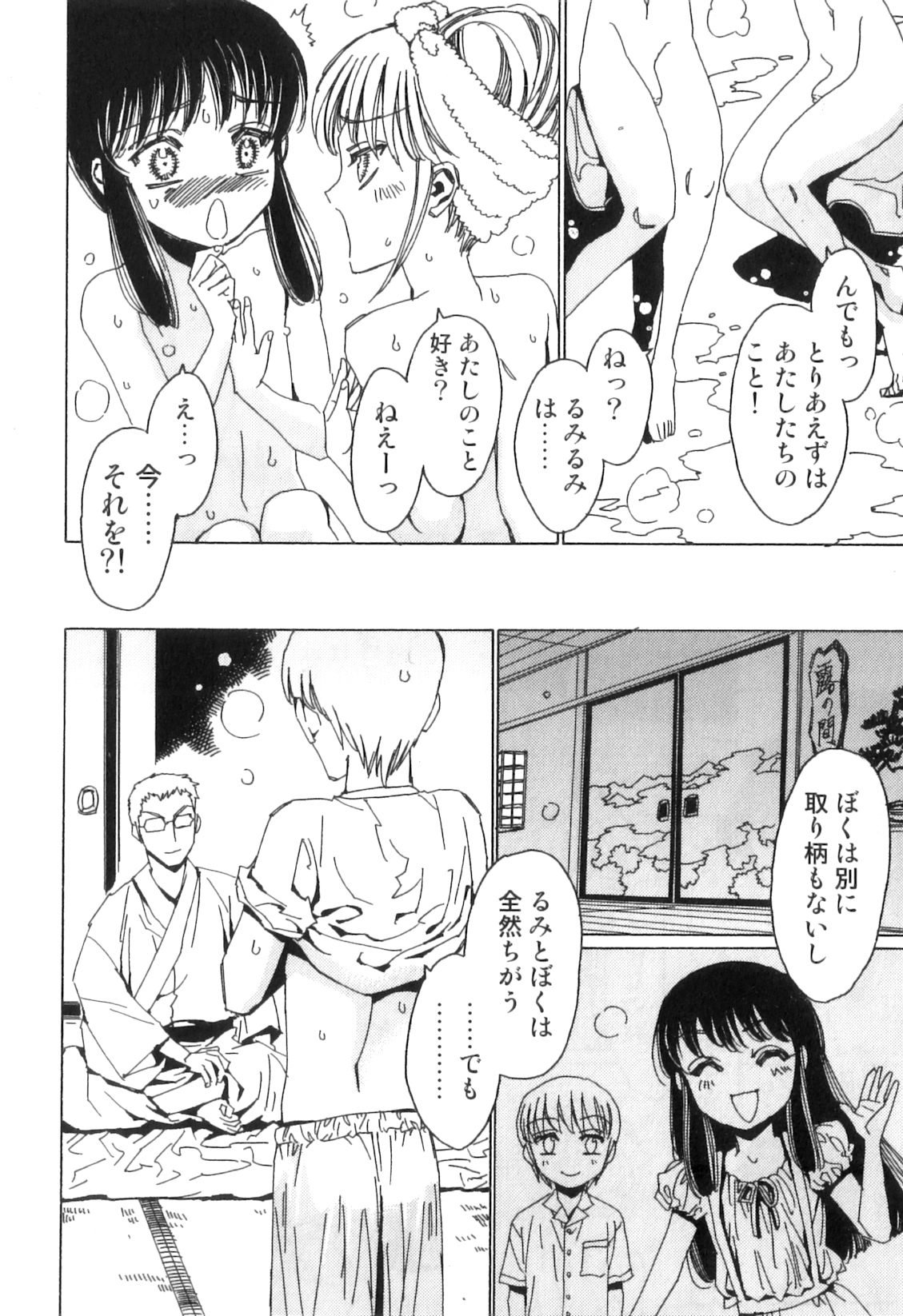 [鹿島田しき] ゆに・はぴ