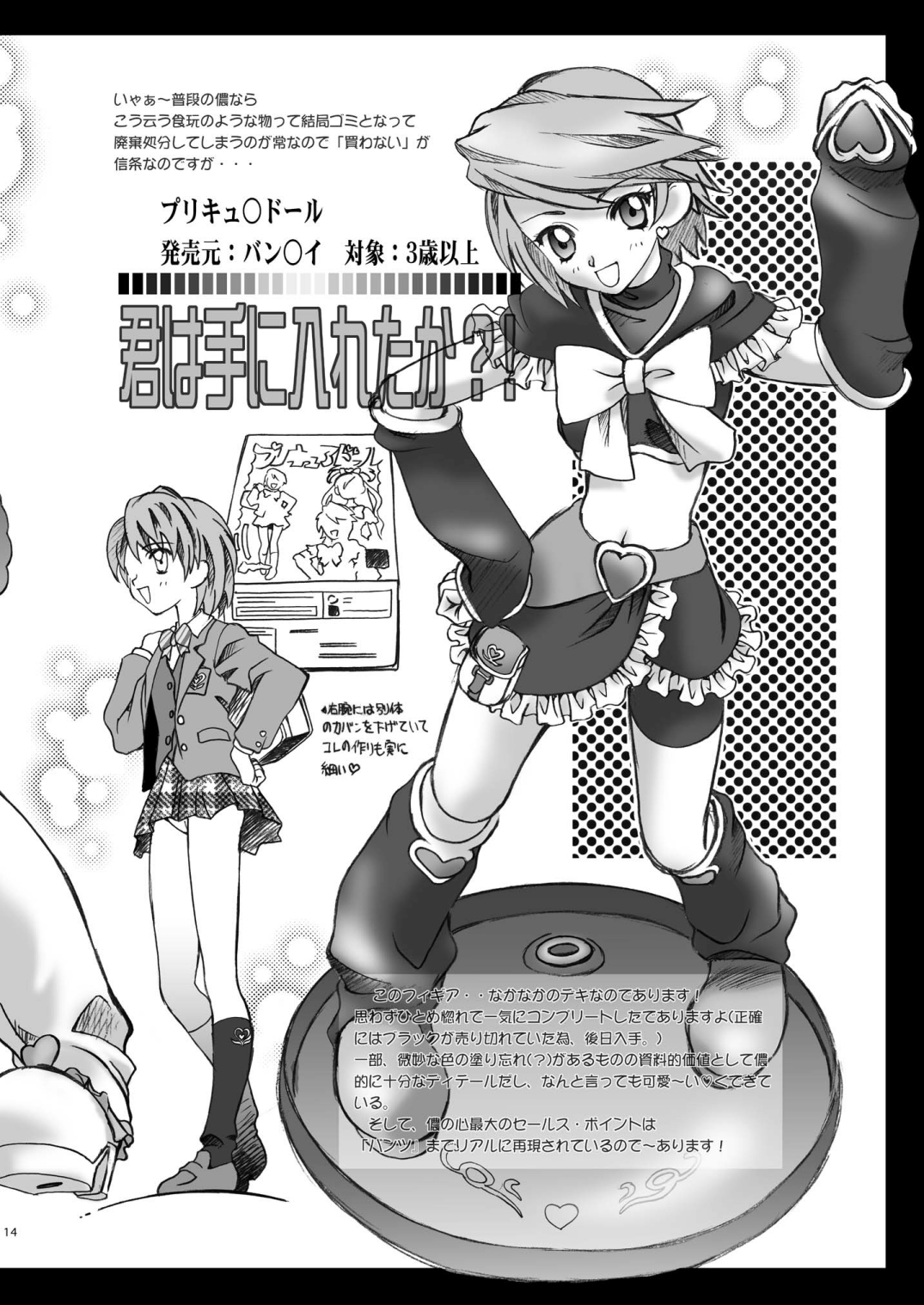 (C66) [加州大飯店 (夏野すいか)] LoveLoveMODE_DL (ふたりはプリキュア) [DL版]