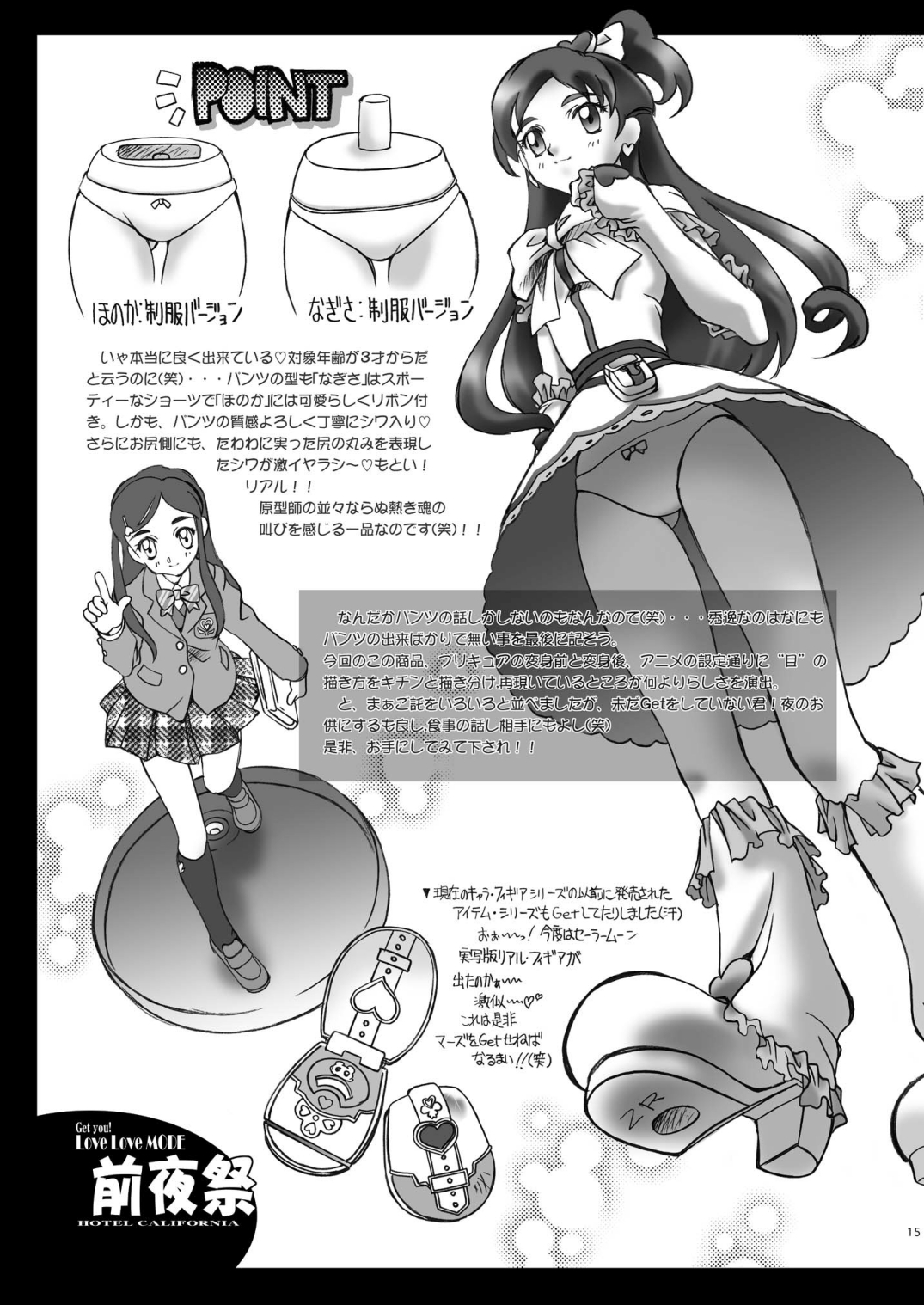 (C66) [加州大飯店 (夏野すいか)] LoveLoveMODE_DL (ふたりはプリキュア) [DL版]