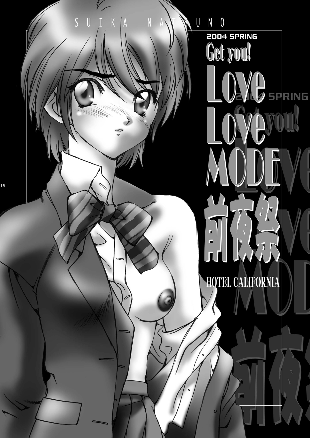 (C66) [加州大飯店 (夏野すいか)] LoveLoveMODE_DL (ふたりはプリキュア) [DL版]