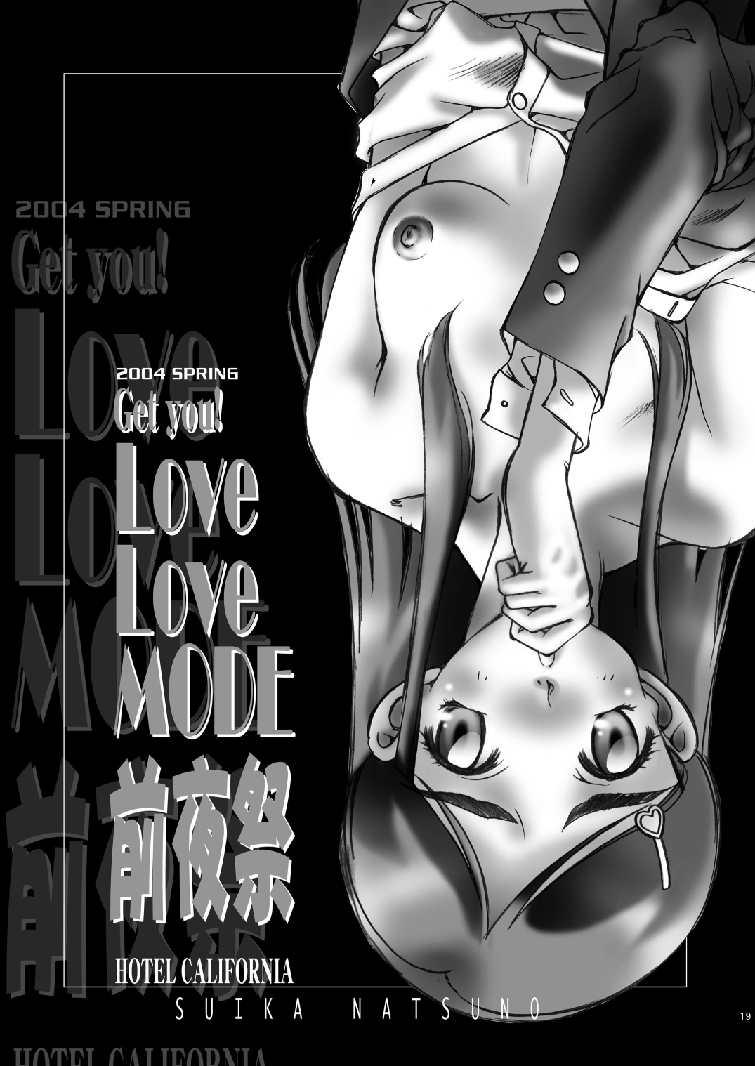(C66) [加州大飯店 (夏野すいか)] LoveLoveMODE_DL (ふたりはプリキュア) [DL版]