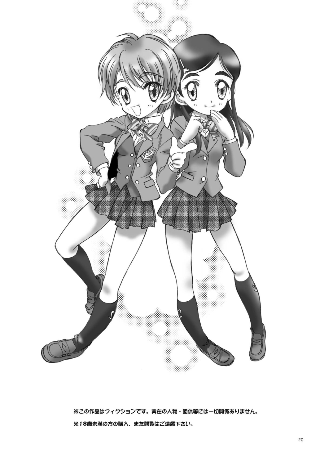(C66) [加州大飯店 (夏野すいか)] LoveLoveMODE_DL (ふたりはプリキュア) [DL版]