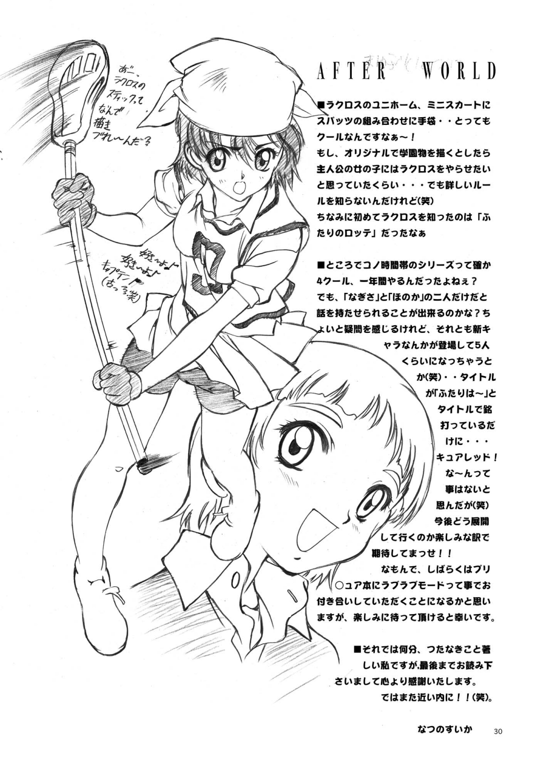 (C66) [加州大飯店 (夏野すいか)] LoveLoveMODE_DL (ふたりはプリキュア) [DL版]