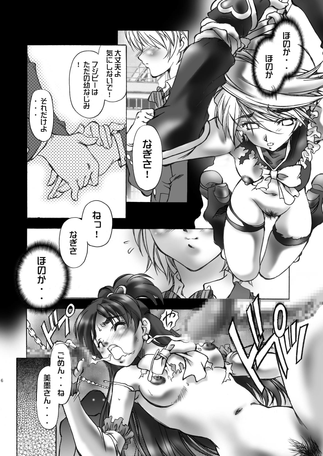 (C66) [加州大飯店 (夏野すいか)] LoveLoveMODE_DL (ふたりはプリキュア) [DL版]