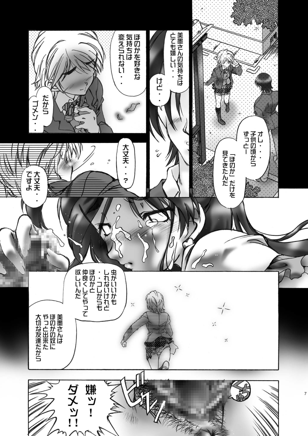 (C66) [加州大飯店 (夏野すいか)] LoveLoveMODE_DL (ふたりはプリキュア) [DL版]