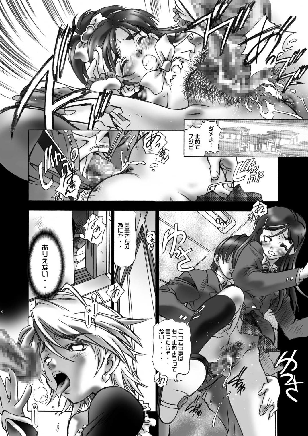 (C66) [加州大飯店 (夏野すいか)] LoveLoveMODE_DL (ふたりはプリキュア) [DL版]