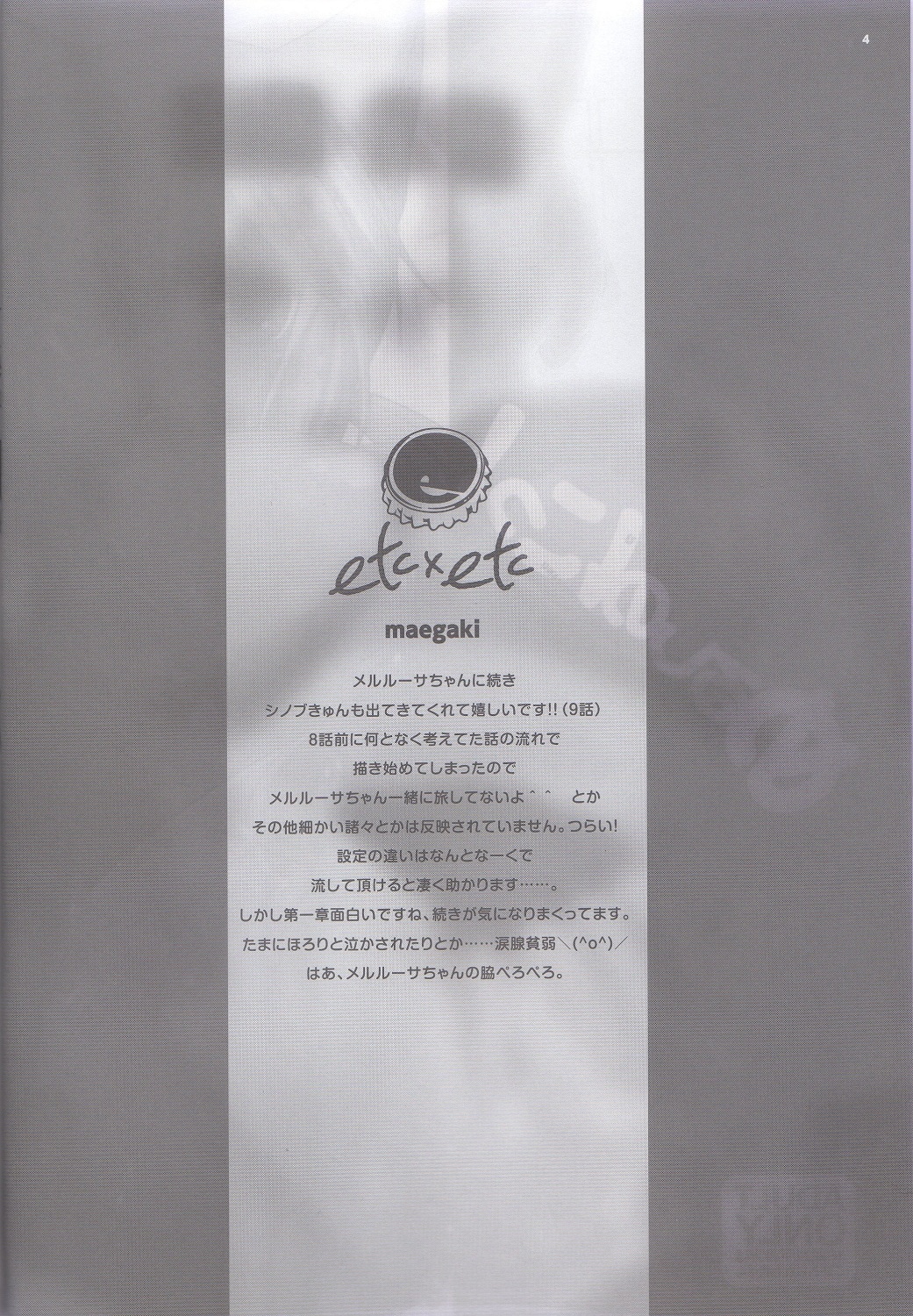(C81) [ETC×ETC (はづき)] めるしのにっ！ (回転むてん丸)