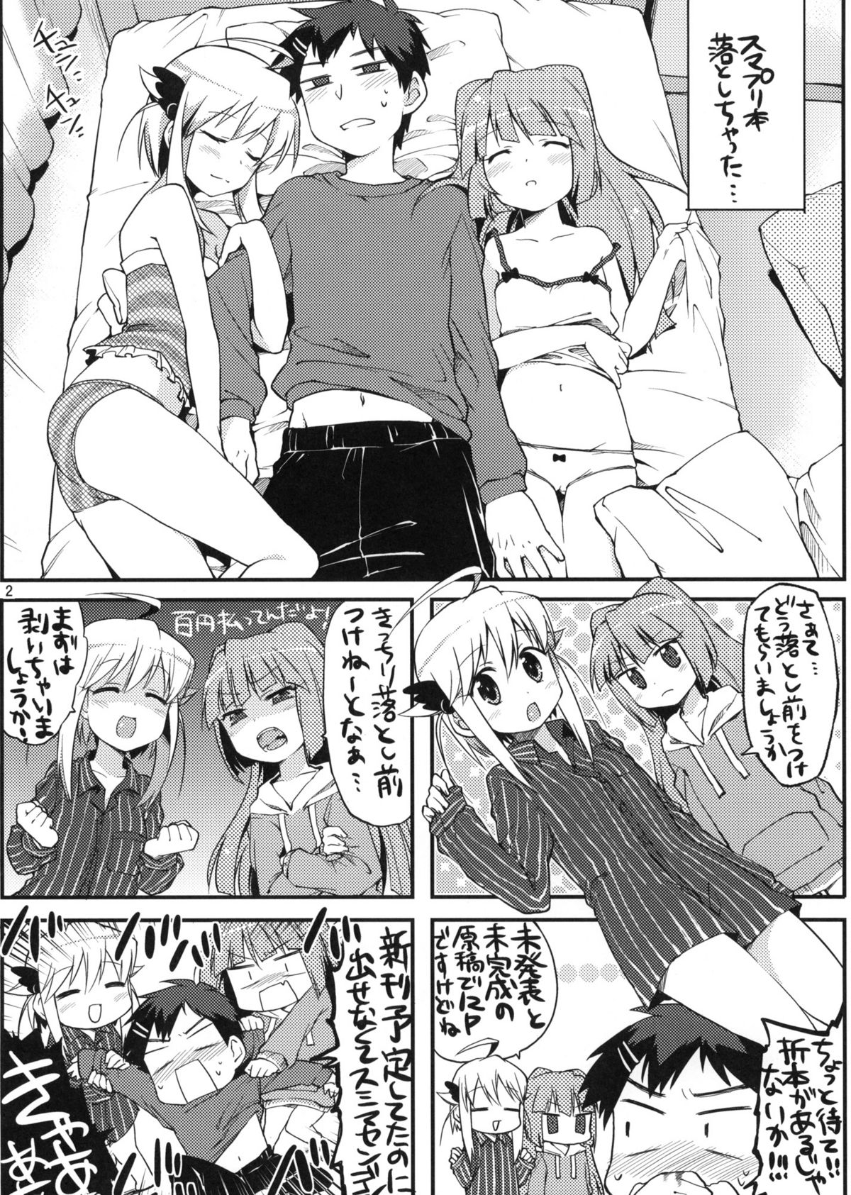 (COMIC1☆6) [夢茶会 (むちゃ)] よろず本 (よろず)