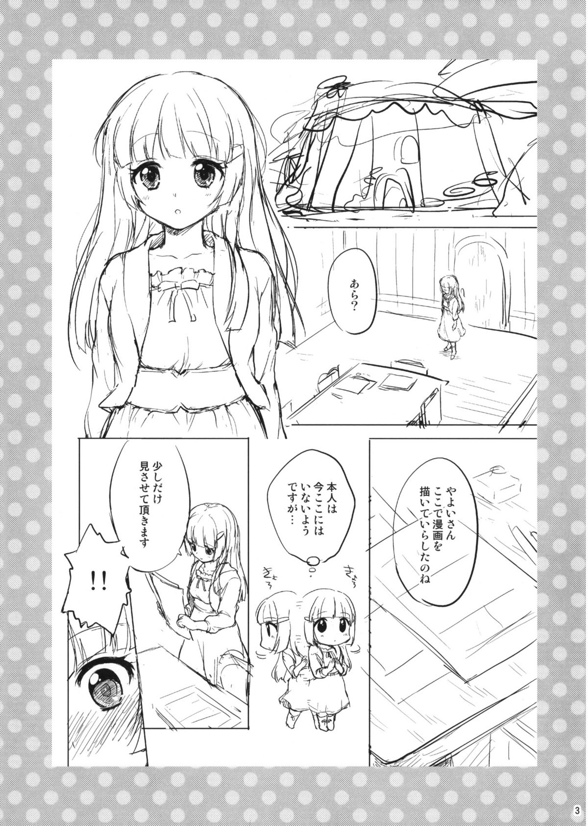 (COMIC1☆6) [夢茶会 (むちゃ)] よろず本 (よろず)