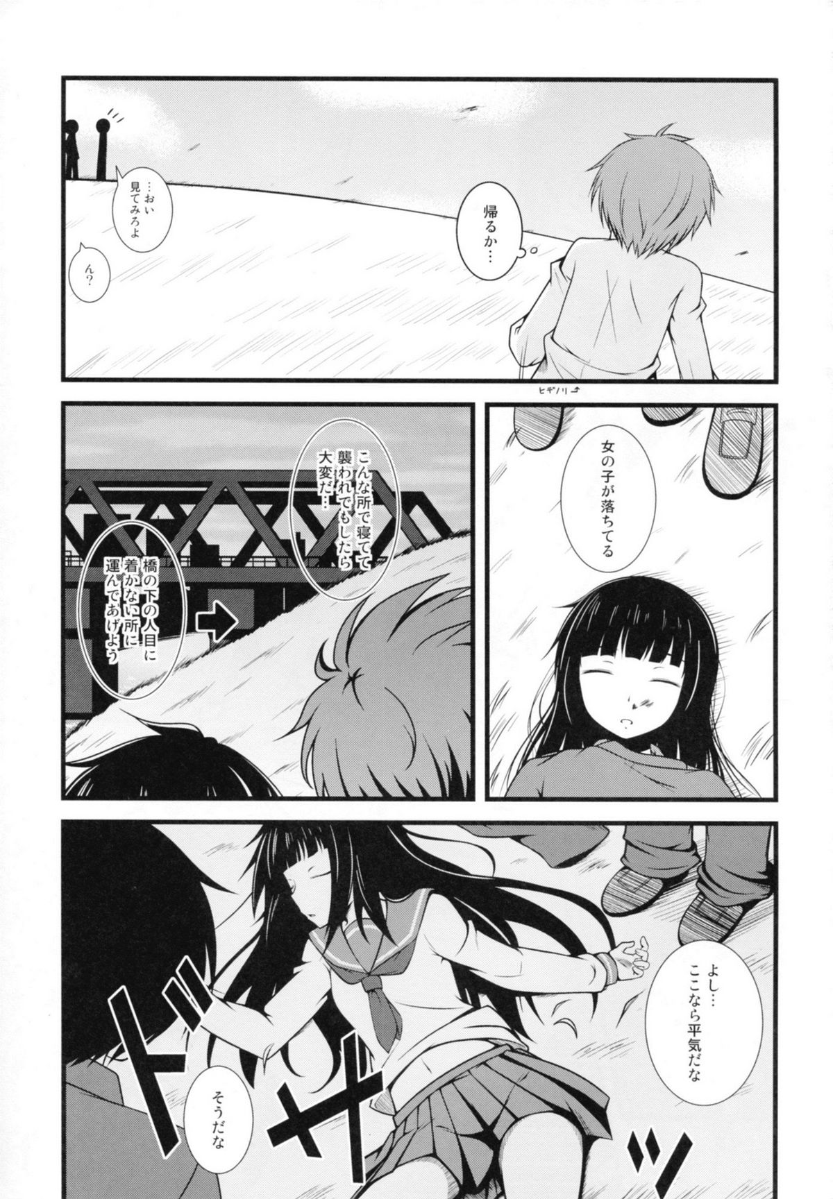 (COMIC1☆6) [Split Second (カイワレ)] 女子高生には非情 (男子高校生の日常)