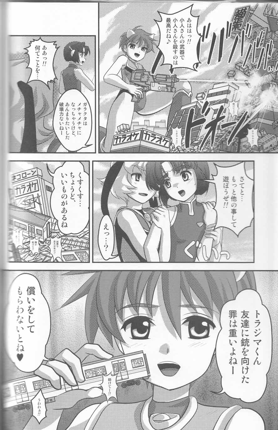 (C76) [寅島市広報課 (とらじまねこ)] ウルトラボーイズ2