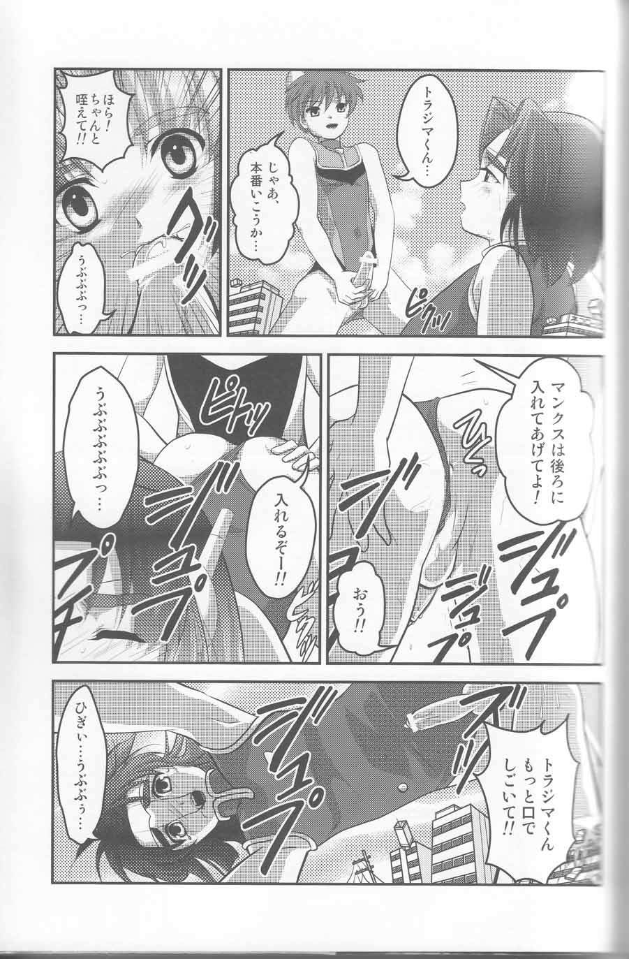 (C76) [寅島市広報課 (とらじまねこ)] ウルトラボーイズ2