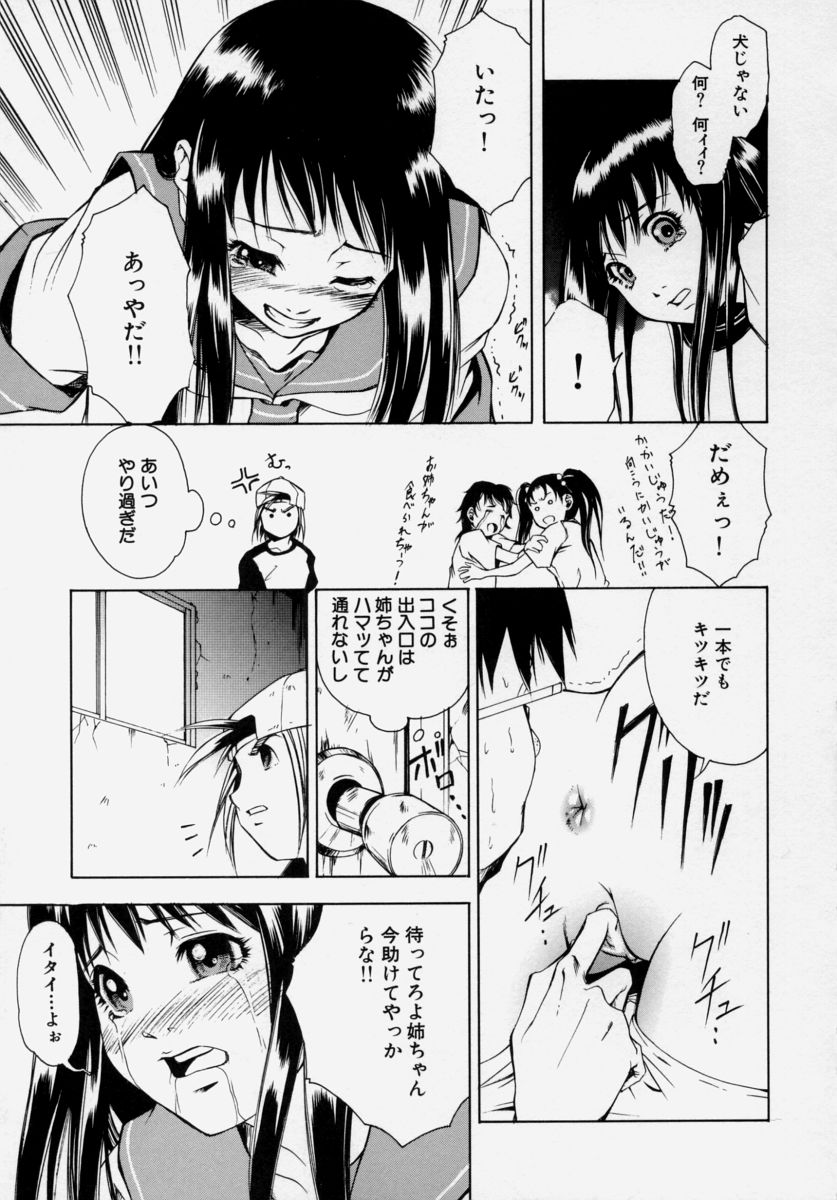 [宇内鉄朗] 少女痴態