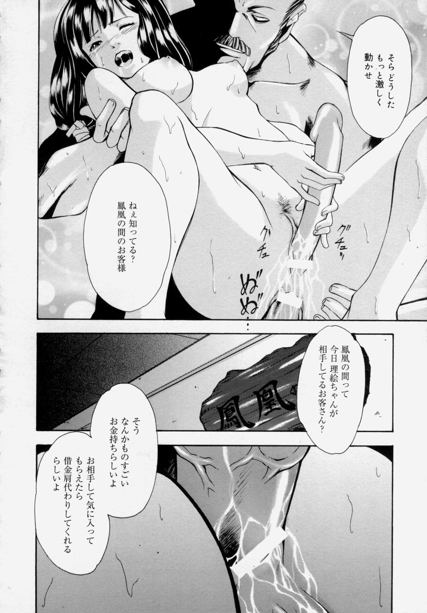 [宇内鉄朗] 少女痴態