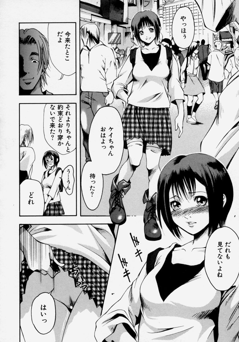 [宇内鉄朗] 少女痴態