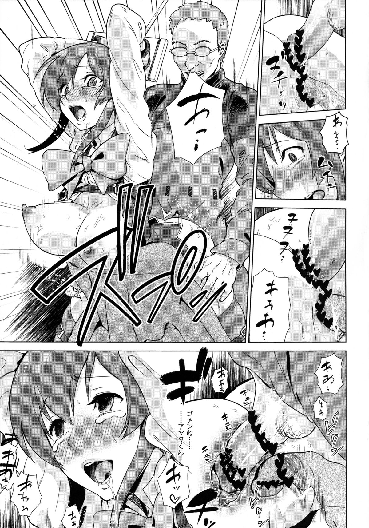 (COMIC1☆6) [イナフミン (矢来あきら)] 囚われのイヴ (アクエリオンEVOL) [DL版]