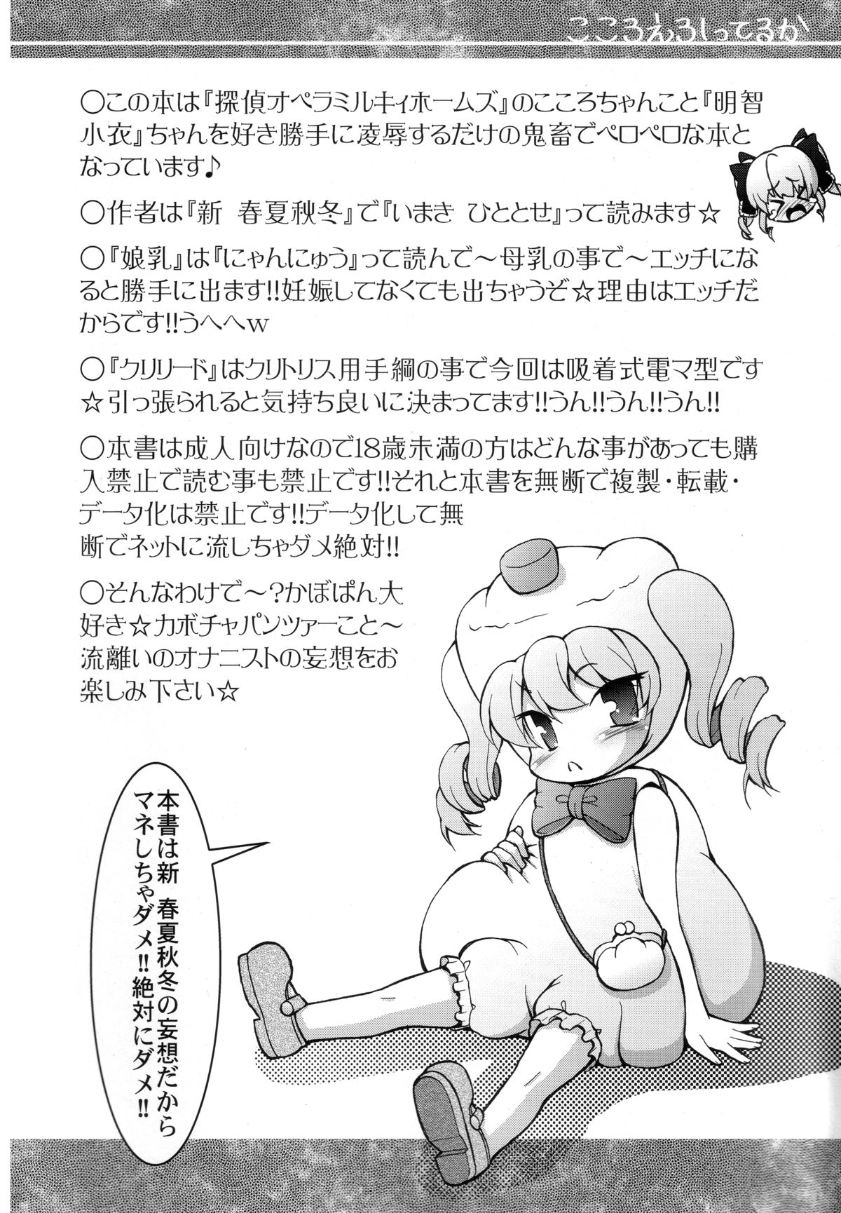 (COMIC1☆6) [サークルENERGY (新 春夏秋冬)] こころえろしってるか (探偵オペラ ミルキィホームズ)