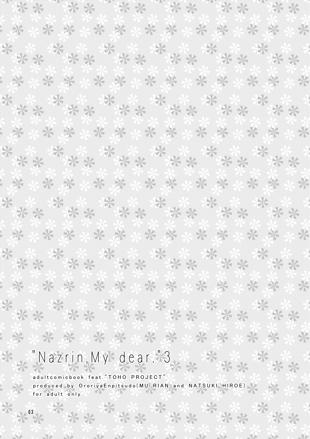[オロリヤ鉛筆堂 (博恵夏樹, 無有利安)] わたしのナズーリン3 (東方Project) [DL版]