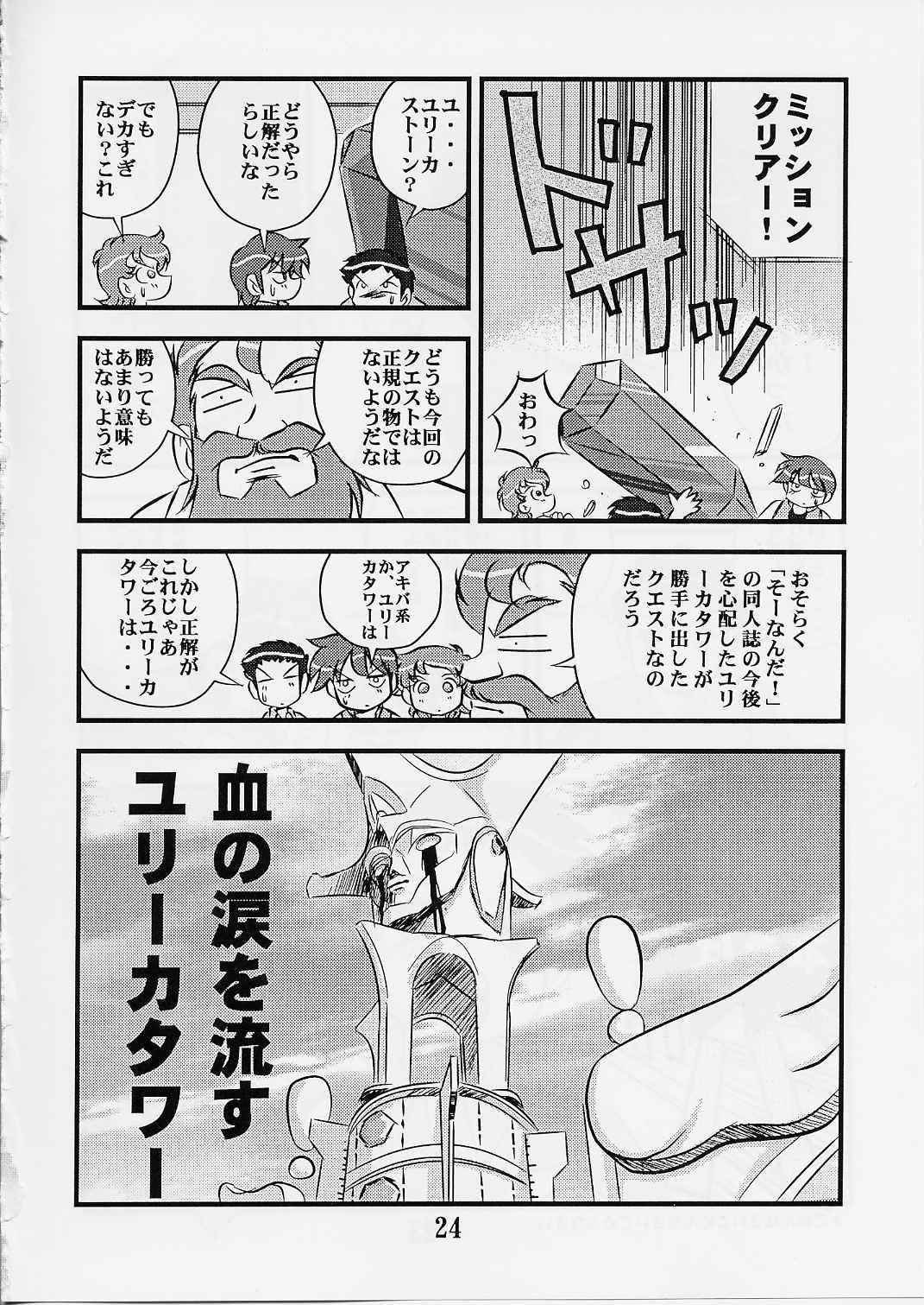 [IZU屋 (和泉ひろし)] そーじゃない! (おもいっきり科学アドベンチャー そーなんだ!)